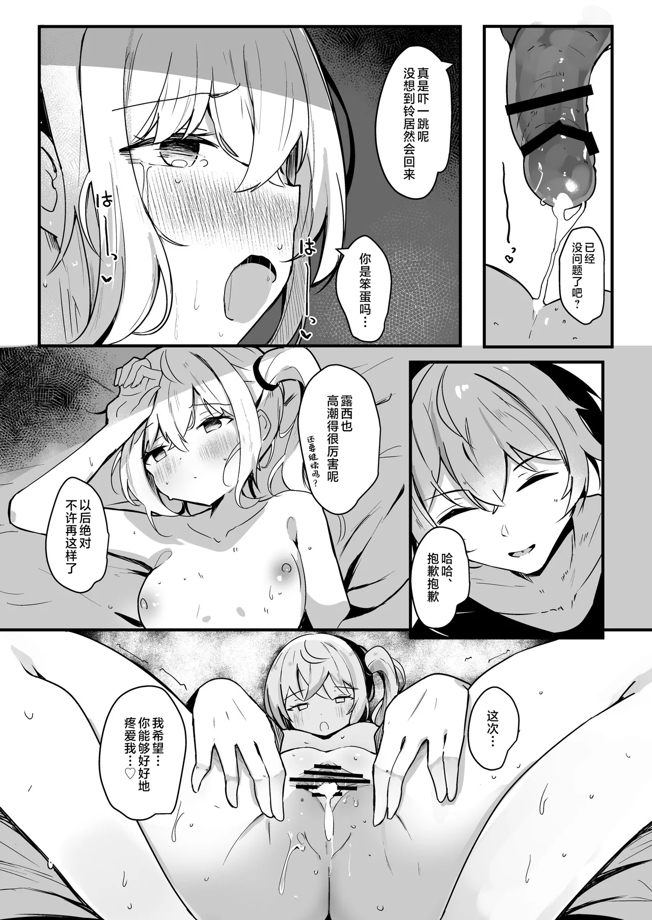 Luci to Ouchi Date de Massage | 和露西在家约会的按摩服务 - Page 18