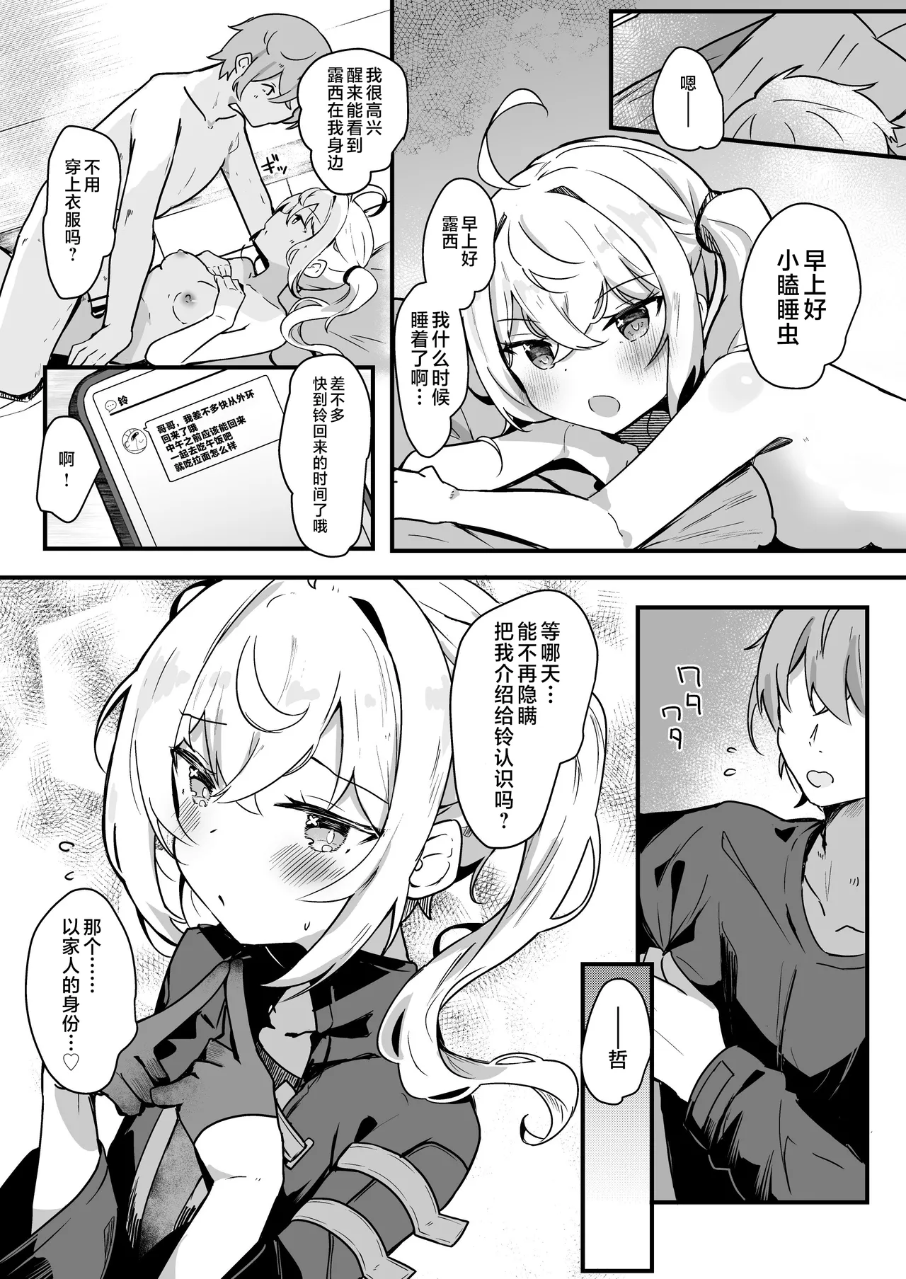 Luci to Ouchi Date de Massage | 和露西在家约会的按摩服务 page 23 featuring wise zenless zone zero parody - sweating nakadashi hentai manga - read online free