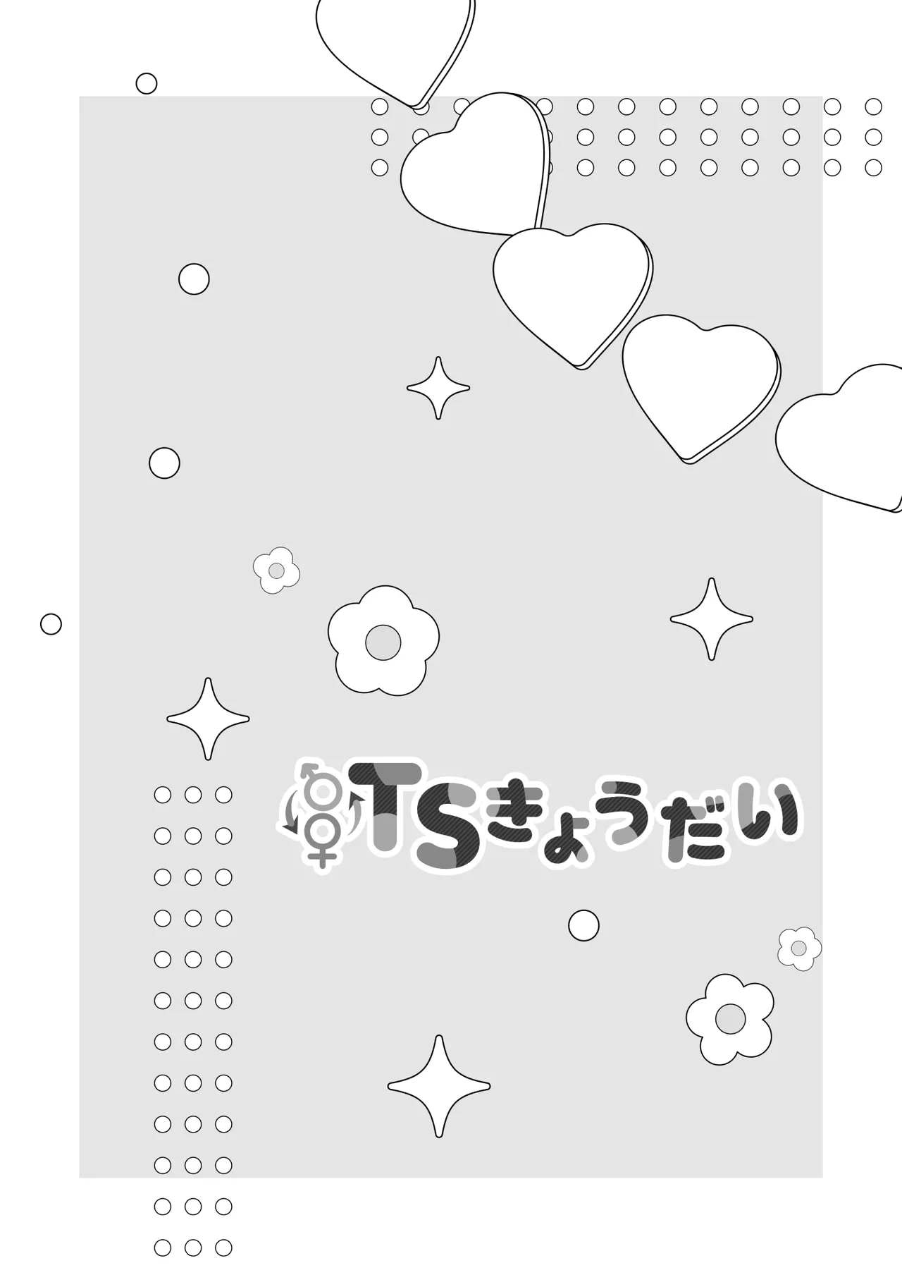 TS Kyoudai page 49 original parody - yuri multi-work series hentai manga - read online free