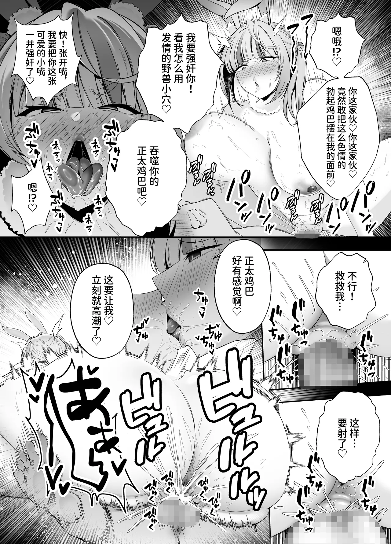 牛×兎怪人の種馬係〜悪の組織に捕まったショタヒーローの貴方はどすけべ女怪人に搾られる〜 - Page 23
