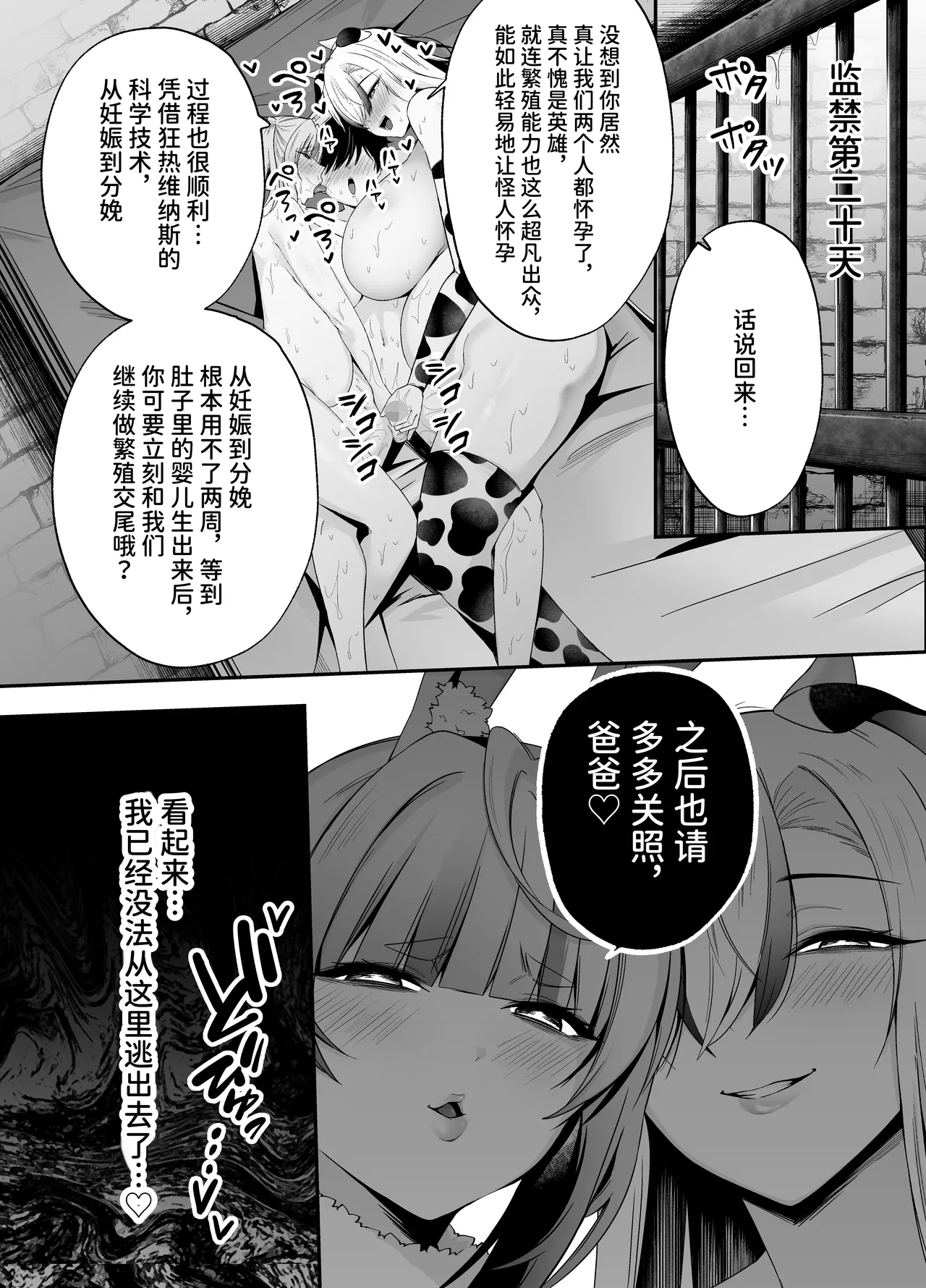 牛×兎怪人の種馬係〜悪の組織に捕まったショタヒーローの貴方はどすけべ女怪人に搾られる〜 - Page 26