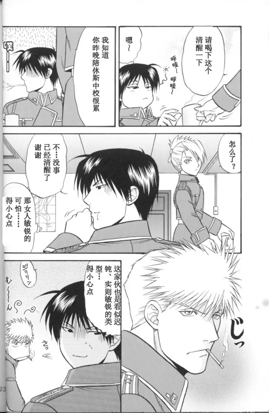 Aperitif page 21 featuring roy mustang fullmetal alchemist parody - males only yaoi hentai manga - read online free