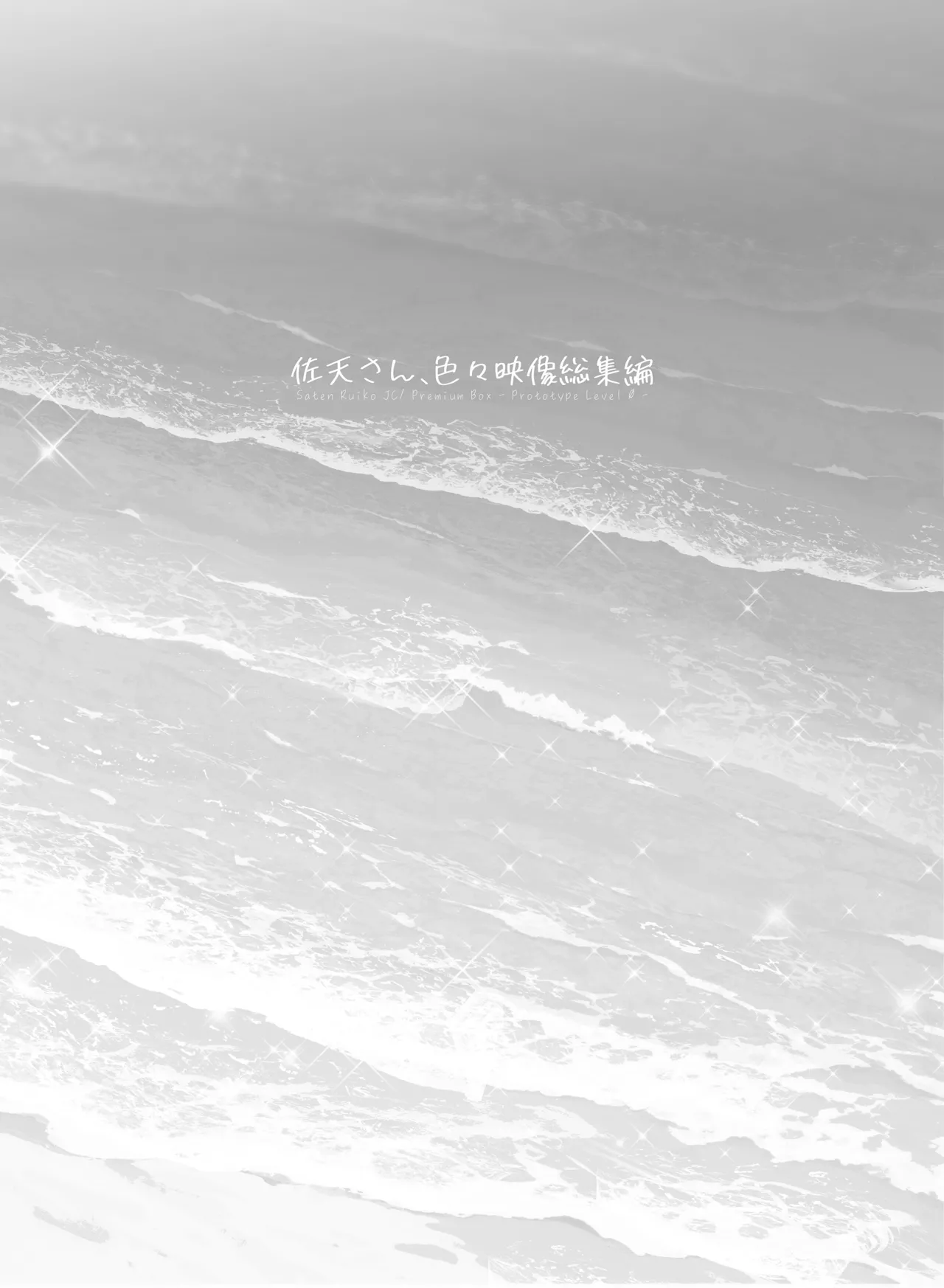 [40010 1-GO (Shimanto Shisakugata)] Saten-san, Iroiro Eizou Soushuuhen | Saten-san; Video Collection (Toaru Kagaku no Railgun) [English] [Digital] page 119 featuring ruiko saten toaru project parody - squirting kissing hentai manga - read online free