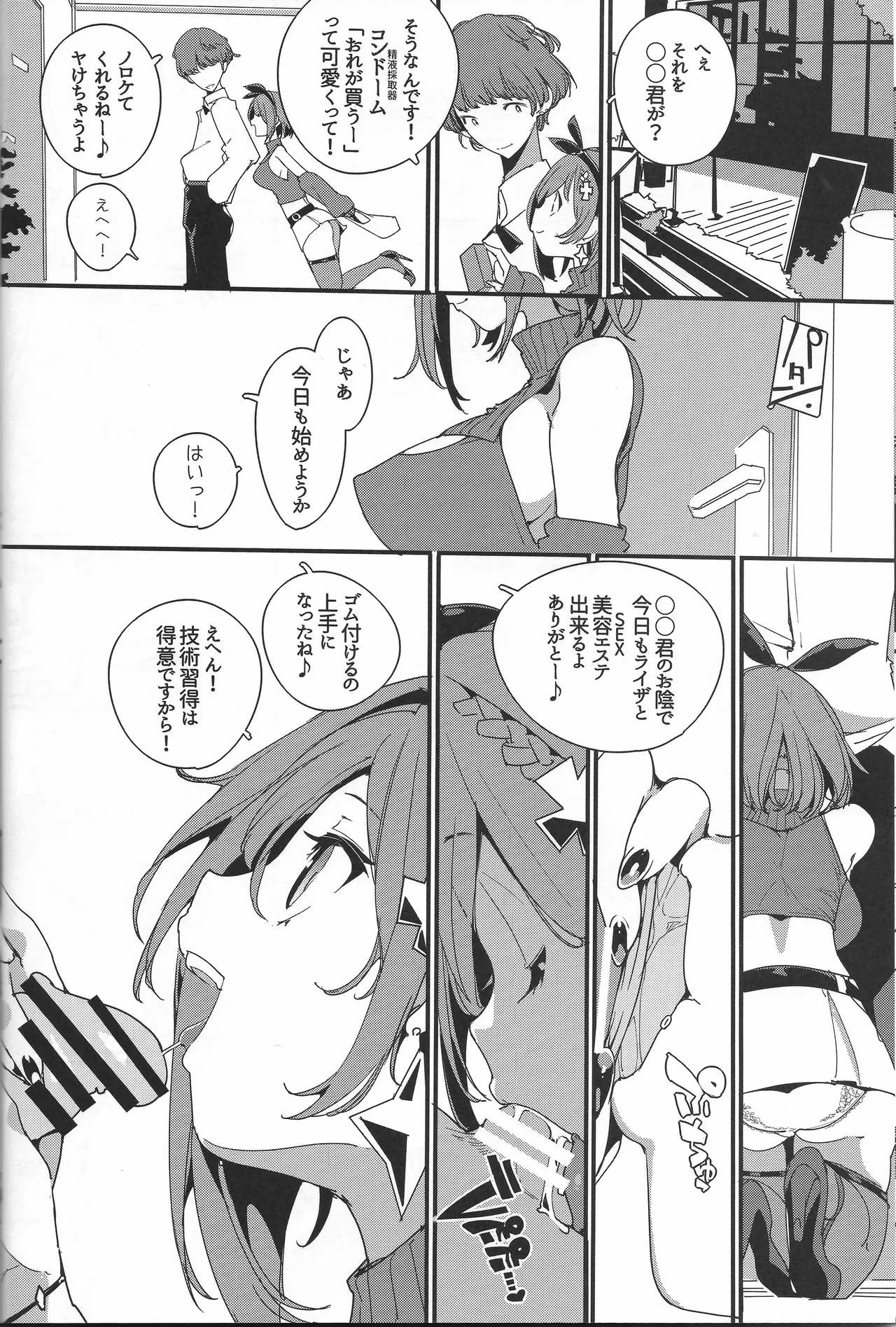 Koi Shiru Kouritsu Renkin Joshi 2 - Page 13