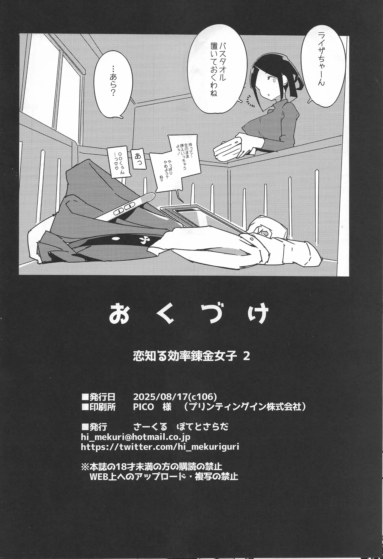 Koi Shiru Kouritsu Renkin Joshi 2 - Page 29