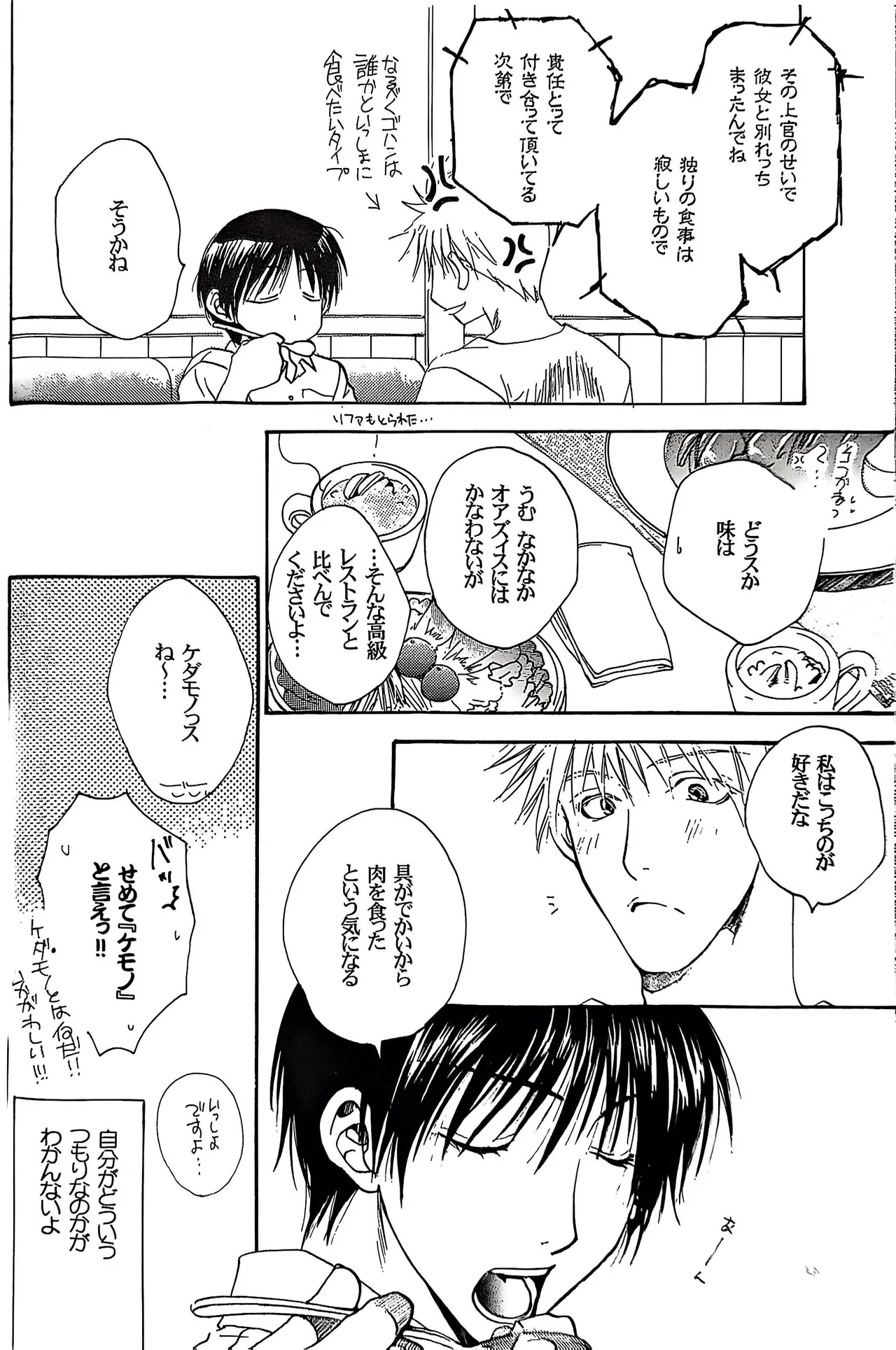 メシュウド page 17 featuring roy mustang fullmetal alchemist parody - males only yaoi hentai manga - read online free