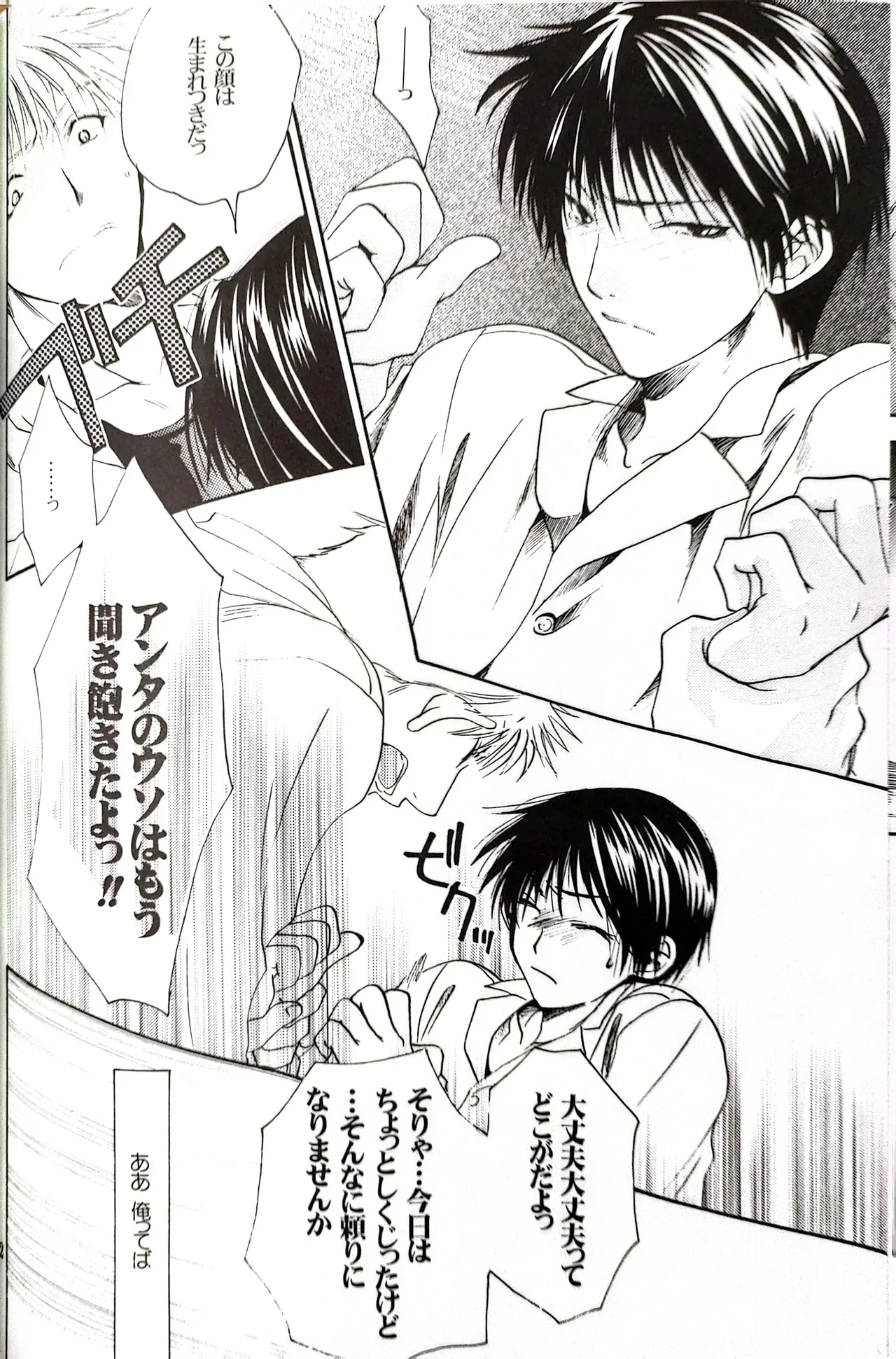 メシュウド - Page 31