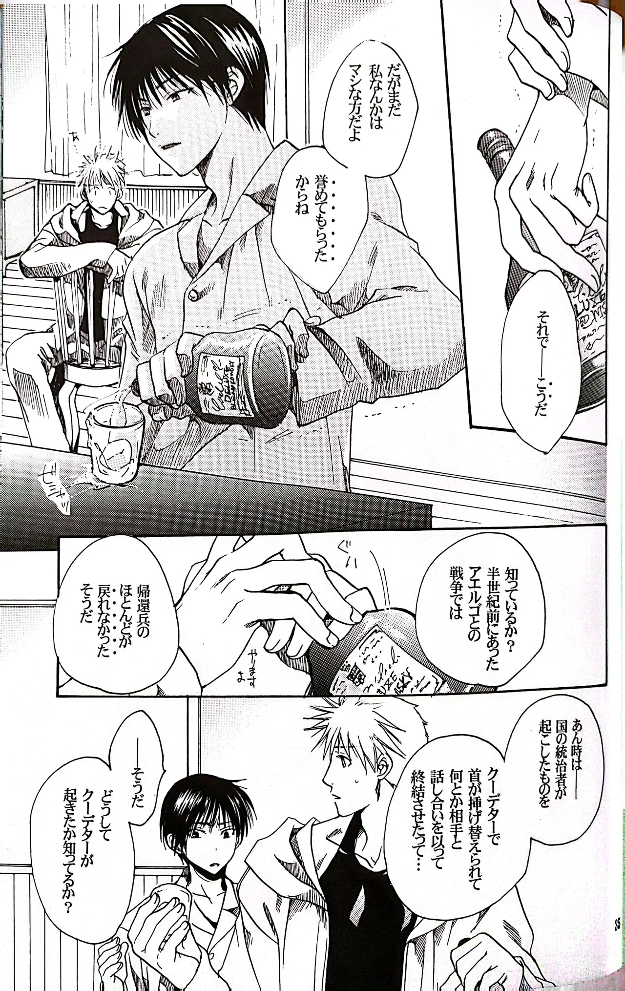 メシュウド - Page 34