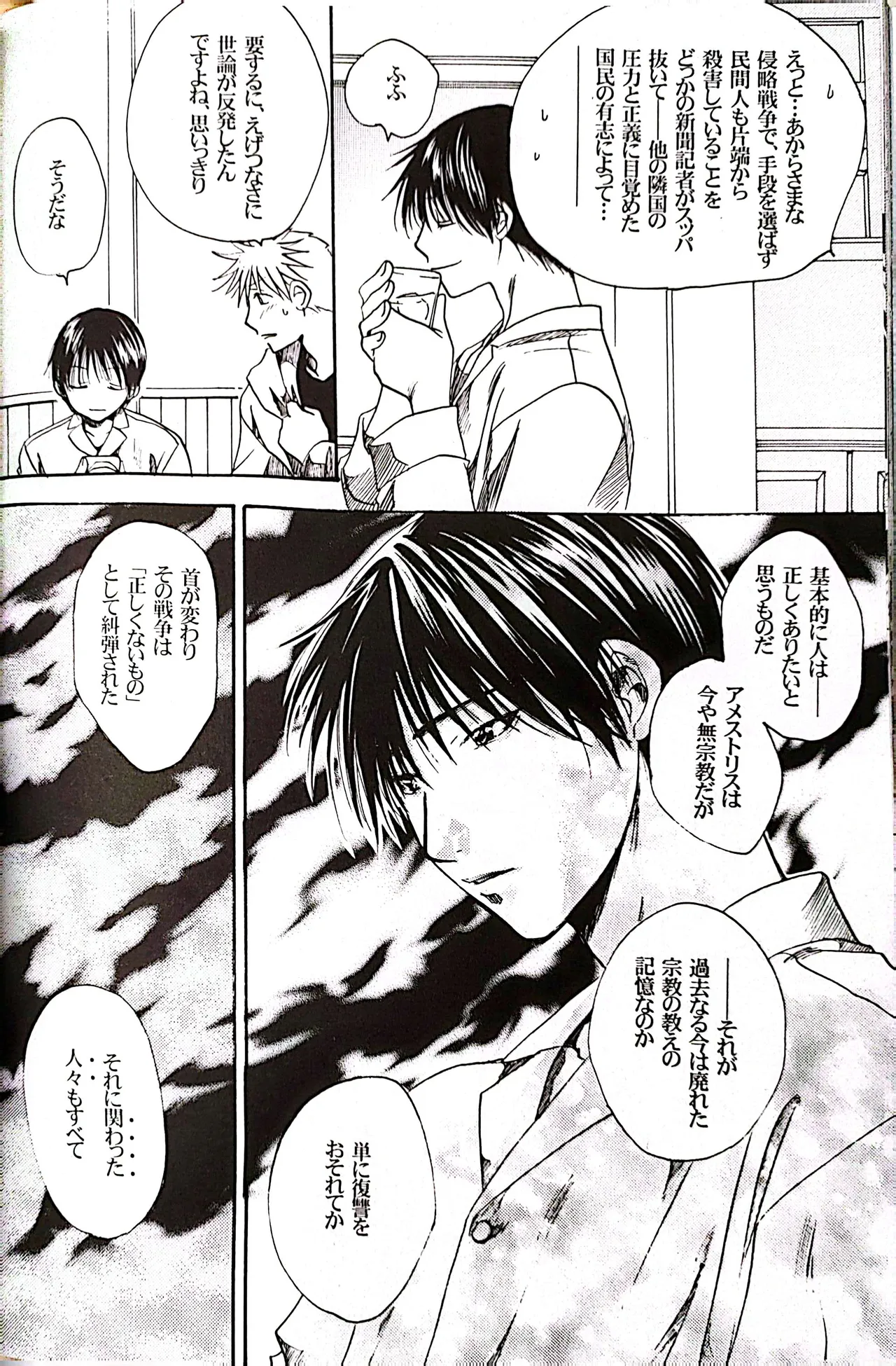 メシュウド - Page 35