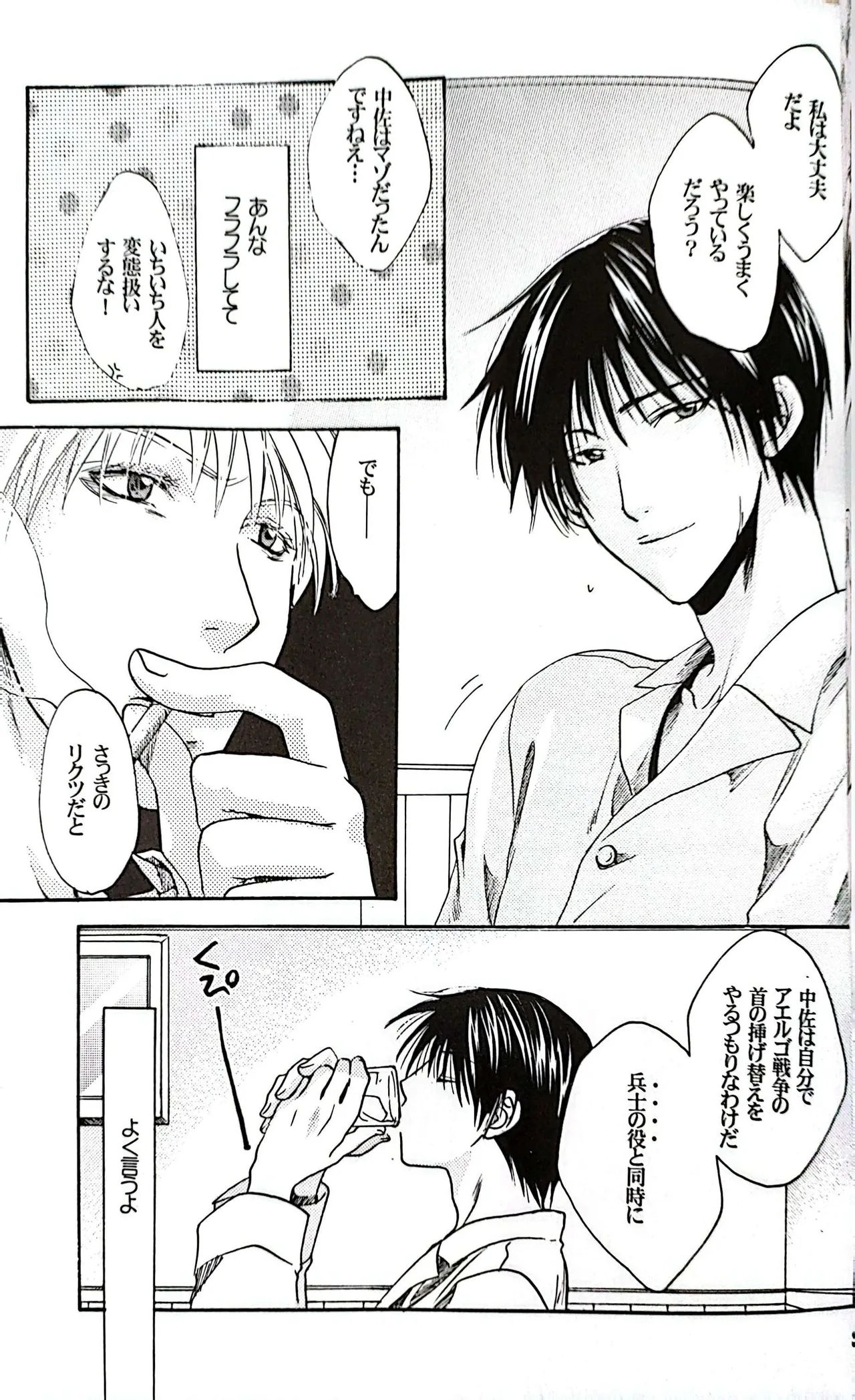 メシュウド - Page 38