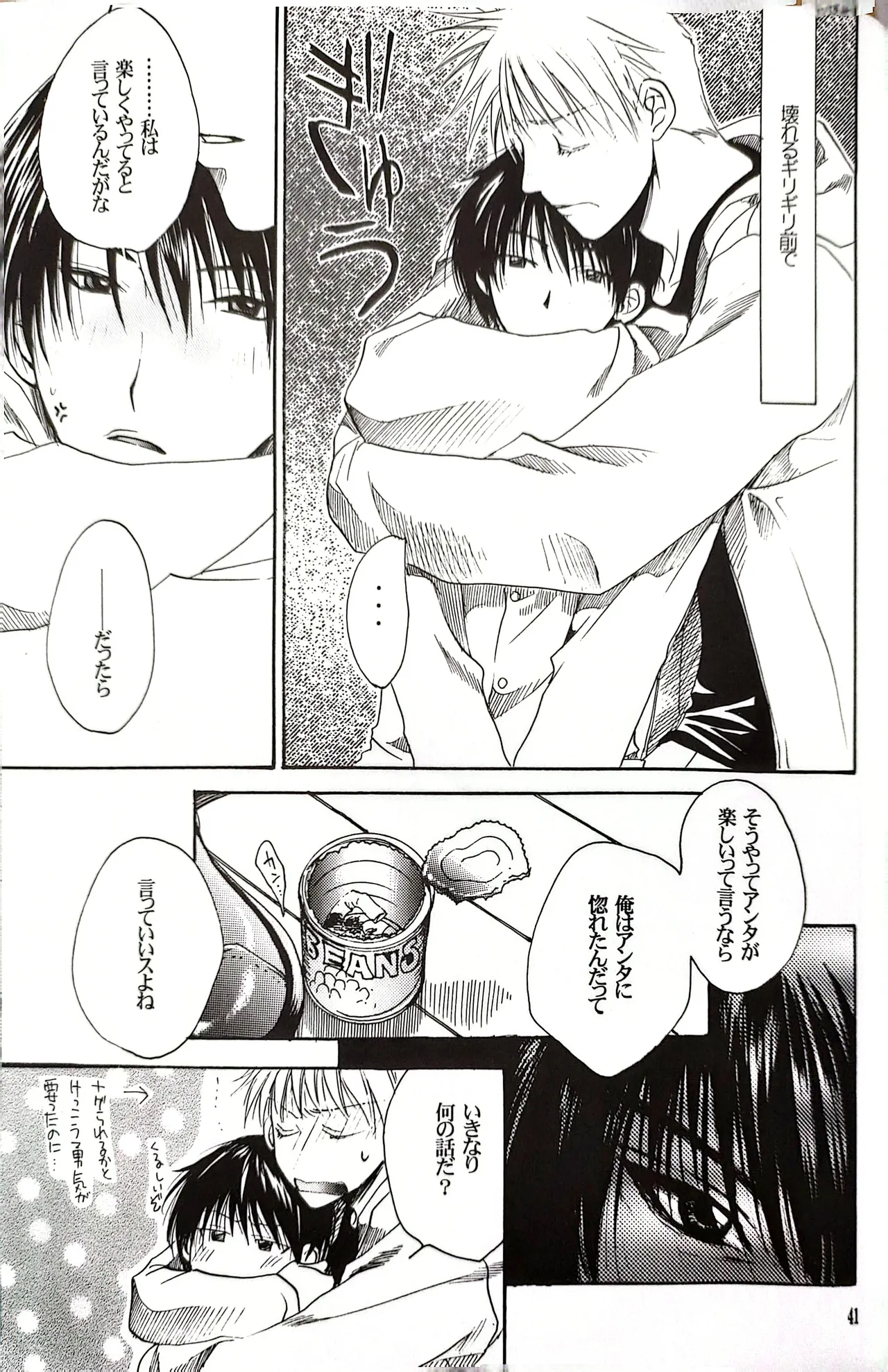 メシュウド - Page 40