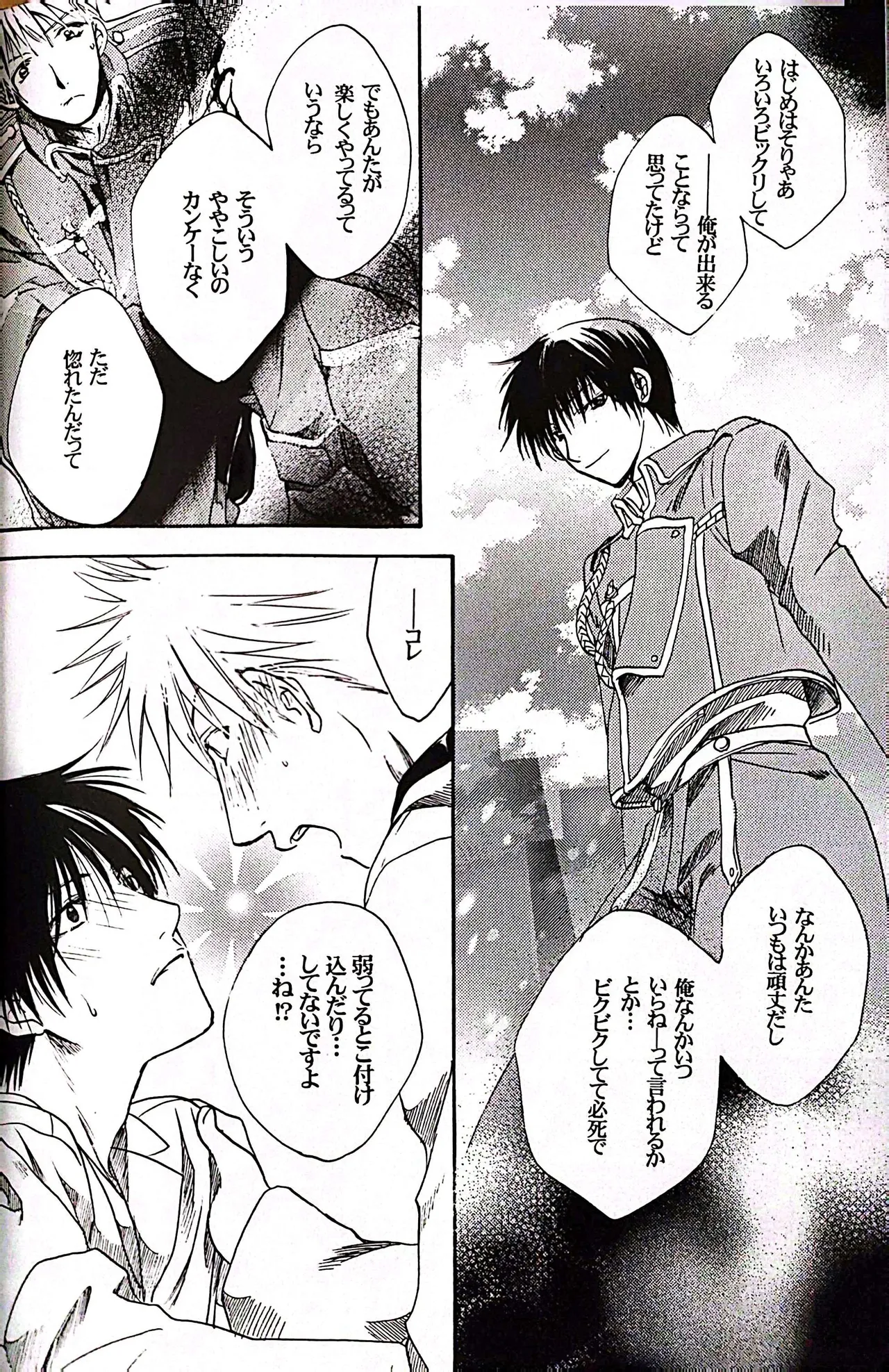 メシュウド - Page 41