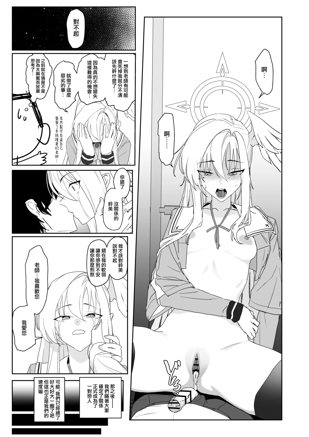 Katayoku no Antinomy | 獨翼天使的 無解恒辯題 page 18 featuring sensei blue archive parody - stockings impregnation hentai manga - read online free