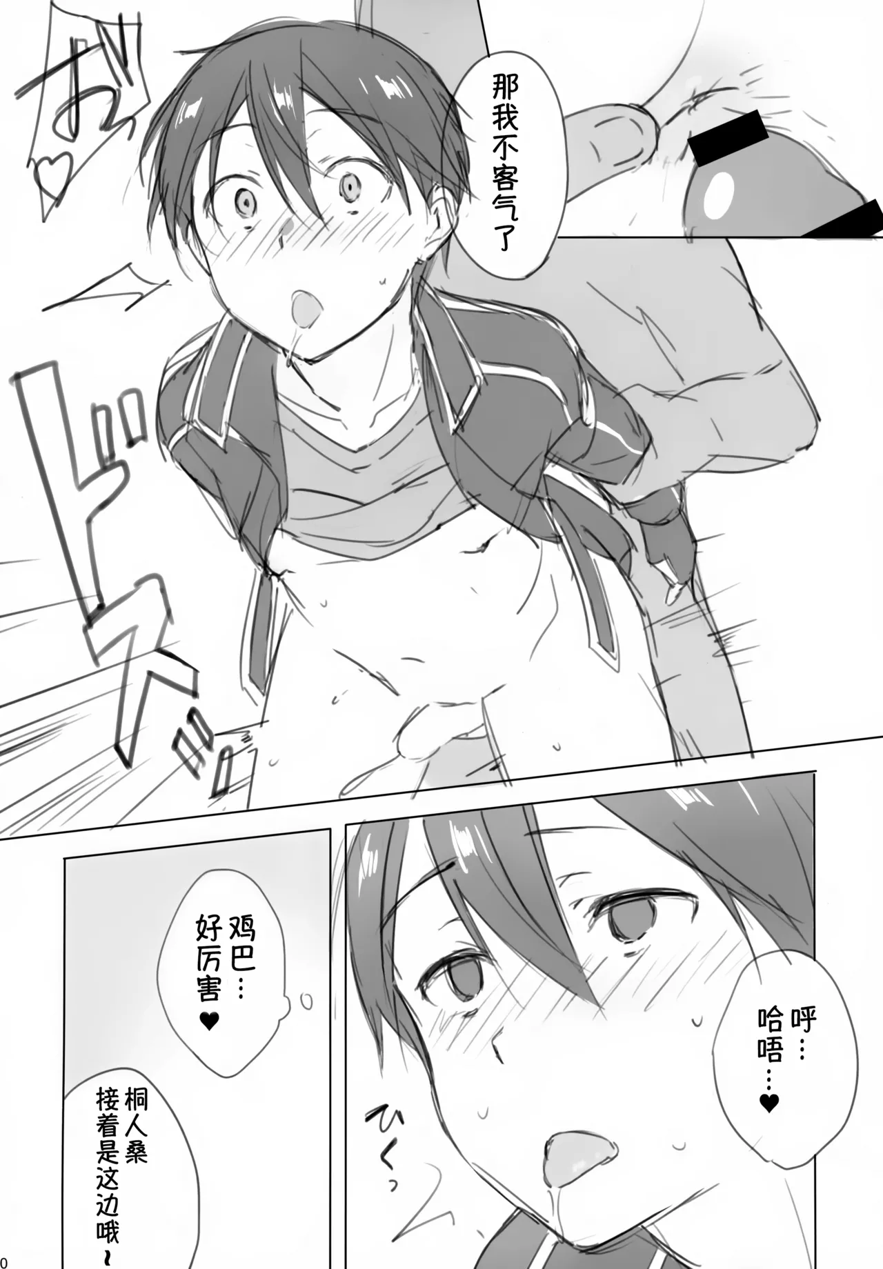 Kuro no Kenshi Chijoku Keikaku - Page 10