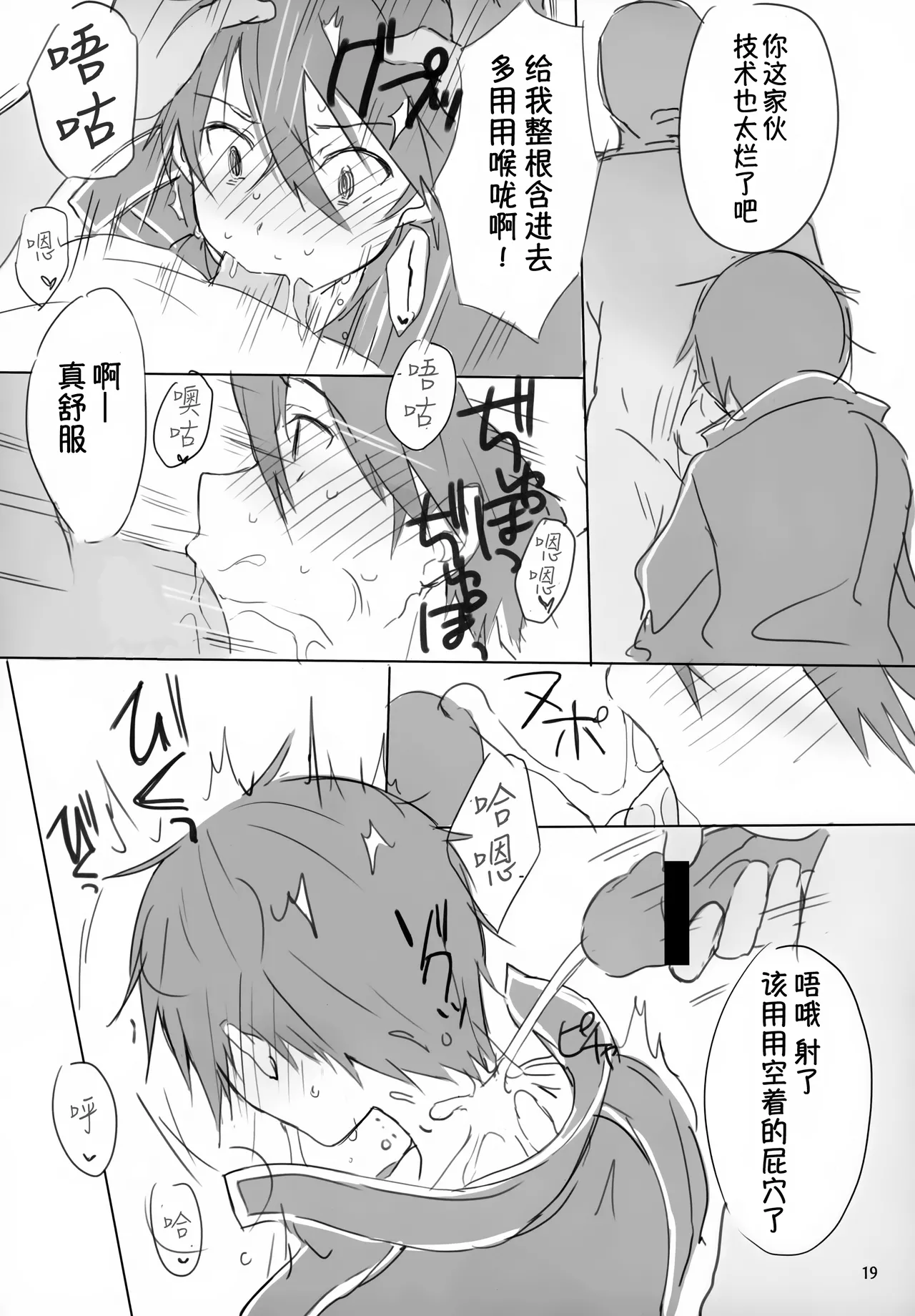 Kuro no Kenshi Chijoku Keikaku - Page 19