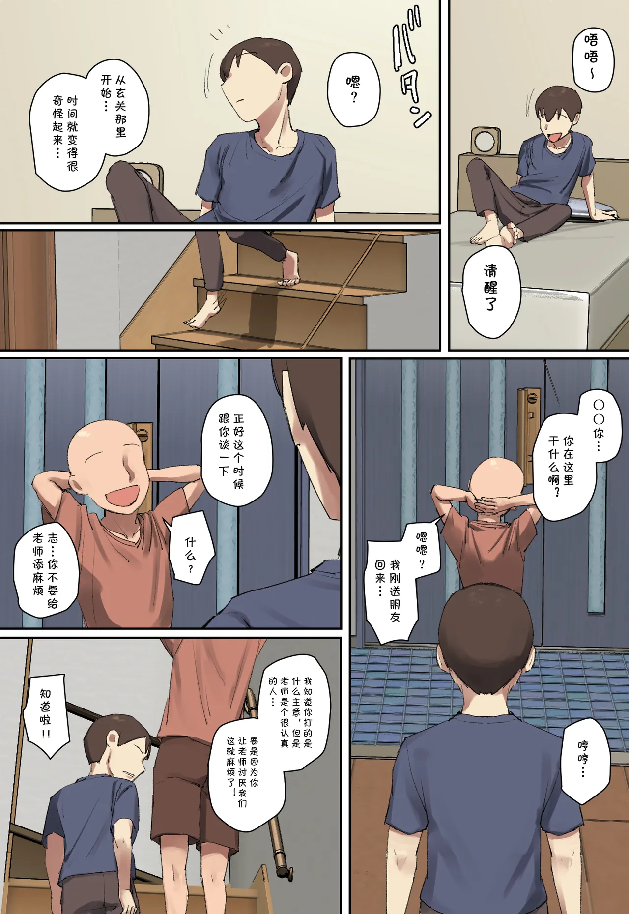 Onii-chan no Kateikyoushi ni Hitomebore! - Page 22