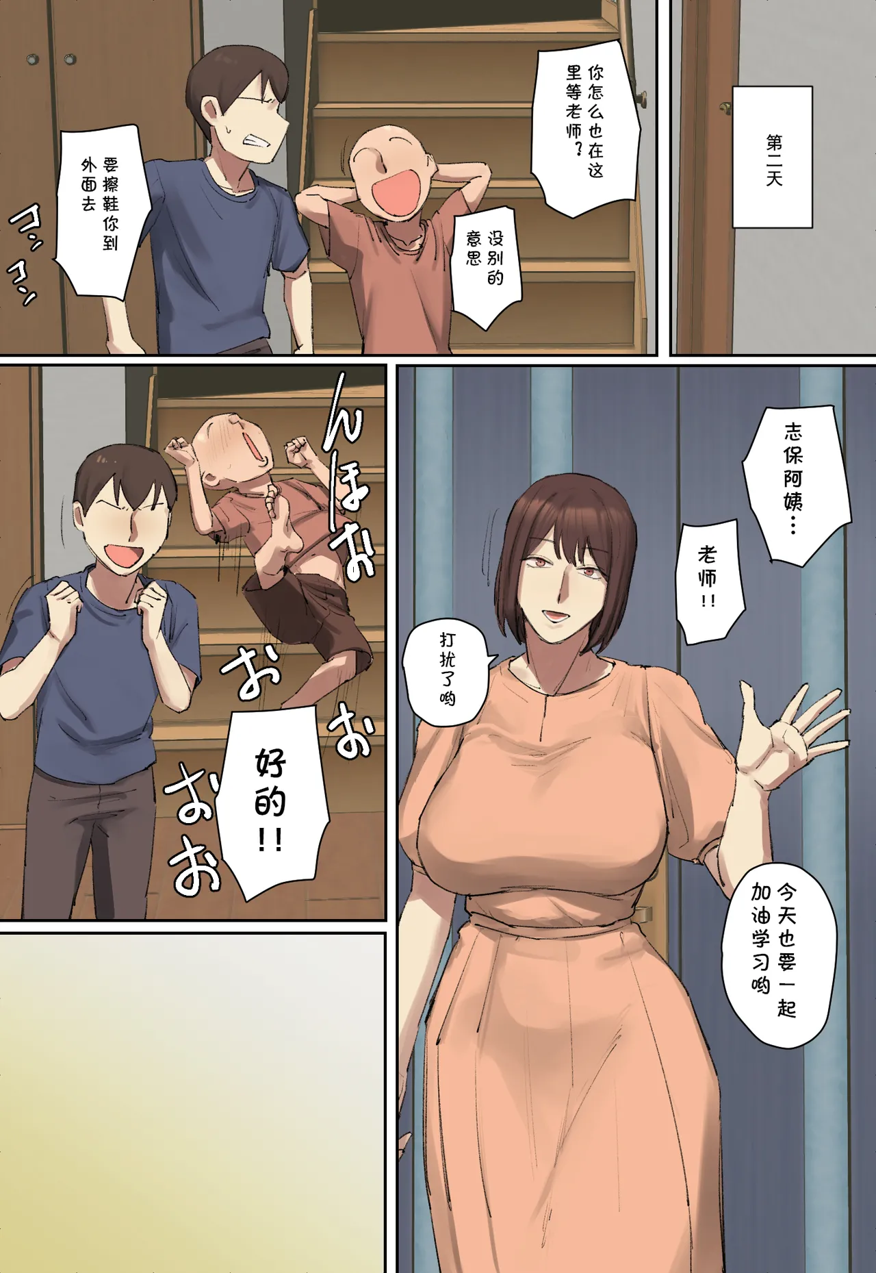 Onii-chan no Kateikyoushi ni Hitomebore! - Page 23
