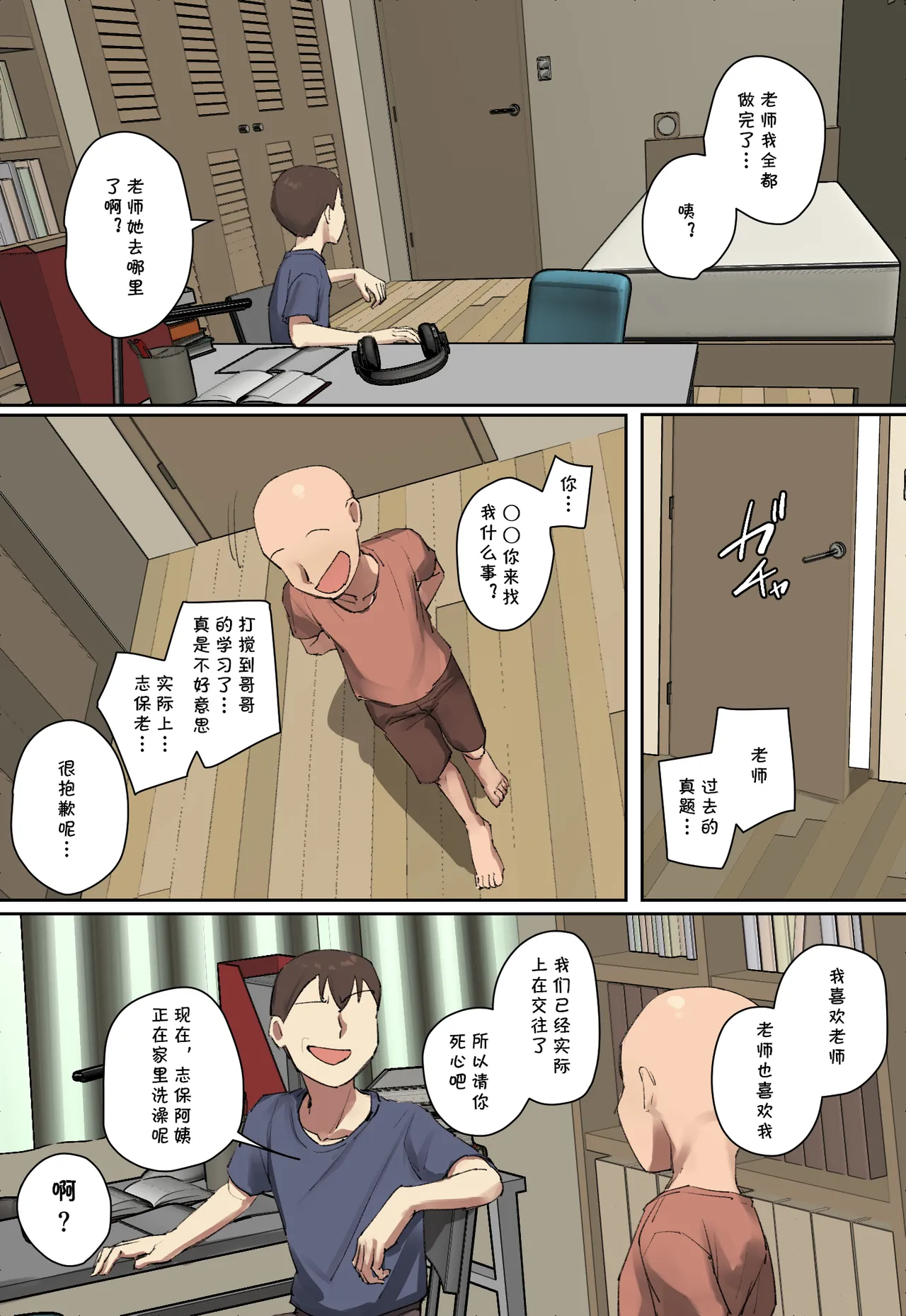 Onii-chan no Kateikyoushi ni Hitomebore! - Page 34