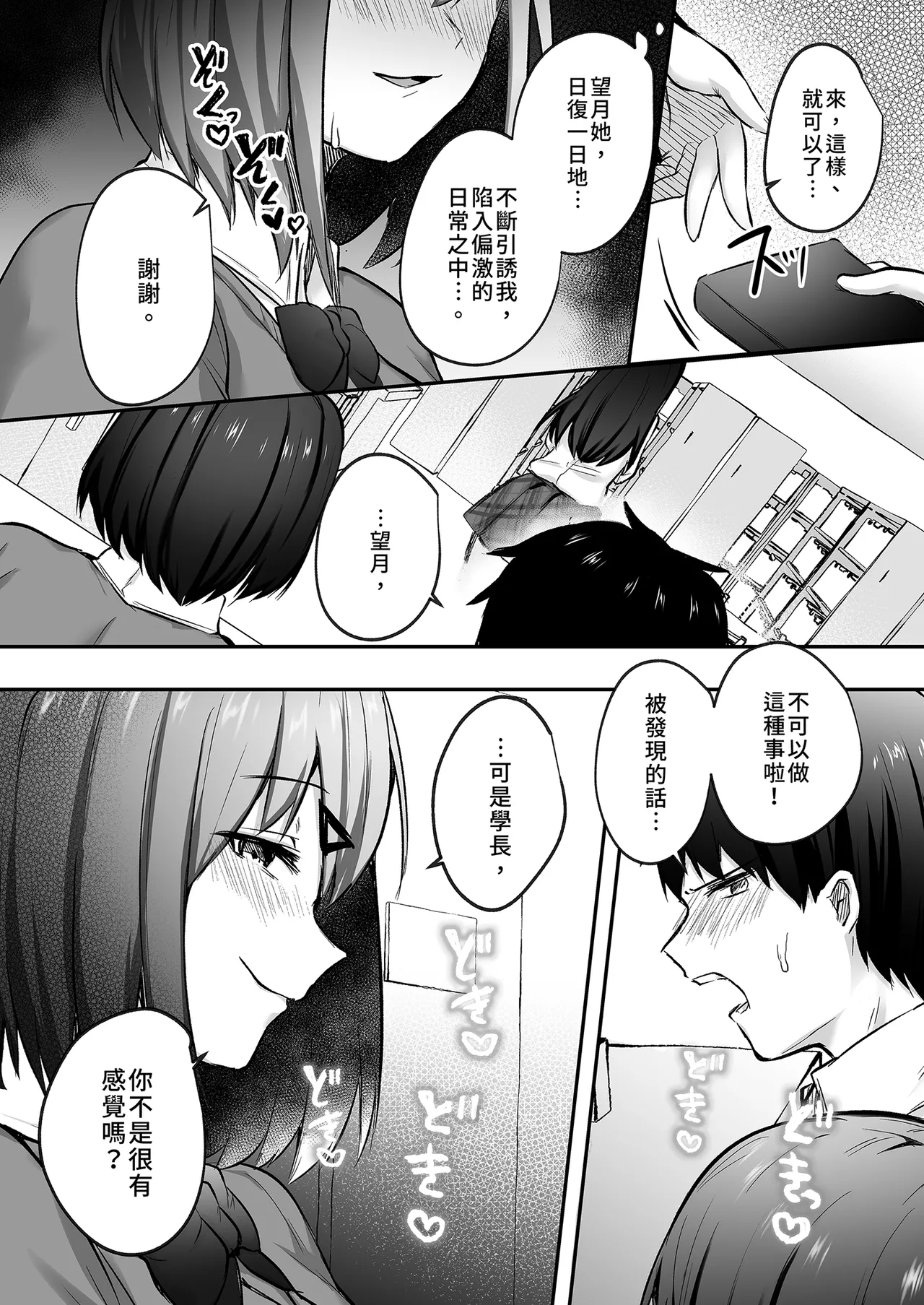 Senpai, Tabete mo Ii desu ka? | 學長，把你吃掉也可以吧？ page 24 original parody - handjob virginity hentai manga - read online free