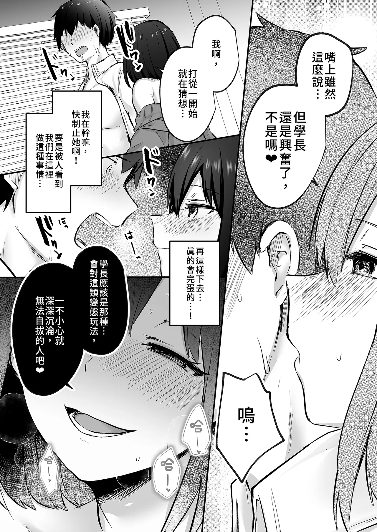 Senpai, Tabete mo Ii desu ka? | 學長，把你吃掉也可以吧？ - Page 28