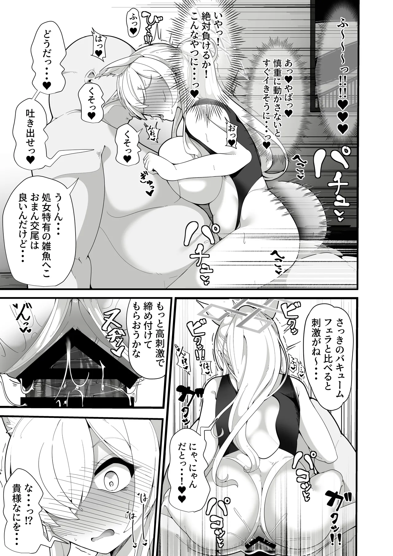 Page 12 of Kouankyoku no Kyouken wa Saimin Ojisan ga Dai~suki ~Jinmon Taiketsu Hen~