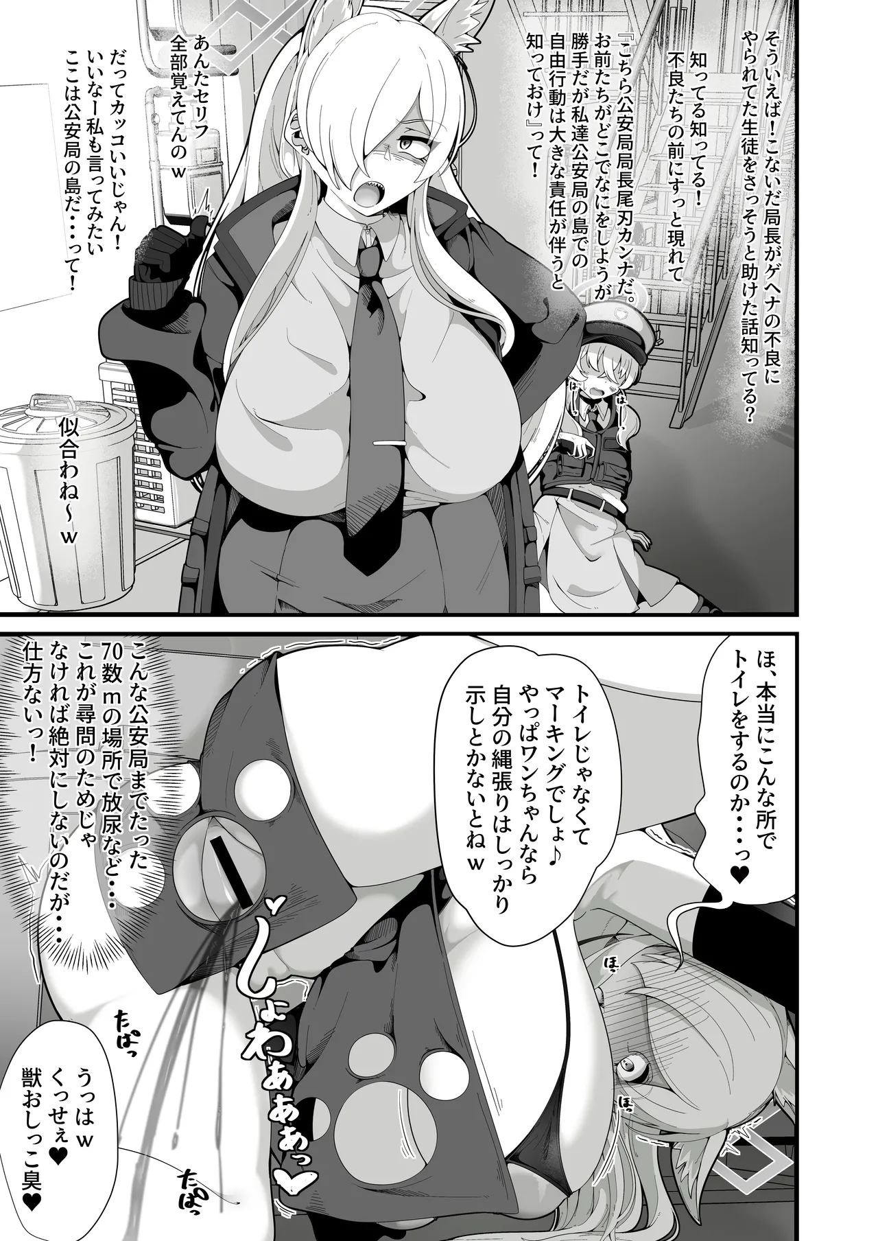 [Shiawase Hitotsubu (Shinozaki Ui)] Kouankyoku no Kyouken wa Saimin Ojisan ga Dai~suki ~Jinmon Taiketsu Hen~ (Blue Archive) [Digital] page 16 featuring kanna ogata blue archive parody - unusual teeth big breasts hentai manga - read online free