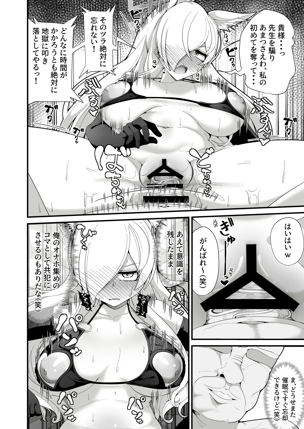 Page 25 of Kouankyoku no Kyouken wa Saimin Ojisan ga Dai~suki ~Jinmon Taiketsu Hen~