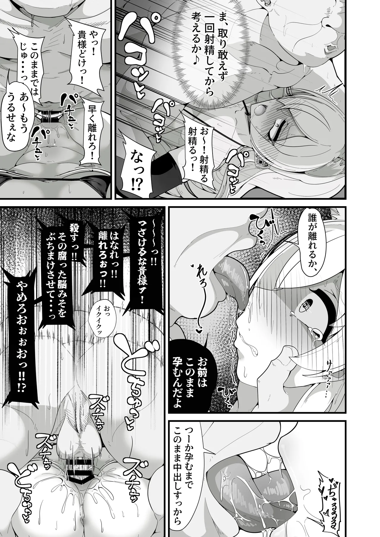 Page 26 of Kouankyoku no Kyouken wa Saimin Ojisan ga Dai~suki ~Jinmon Taiketsu Hen~