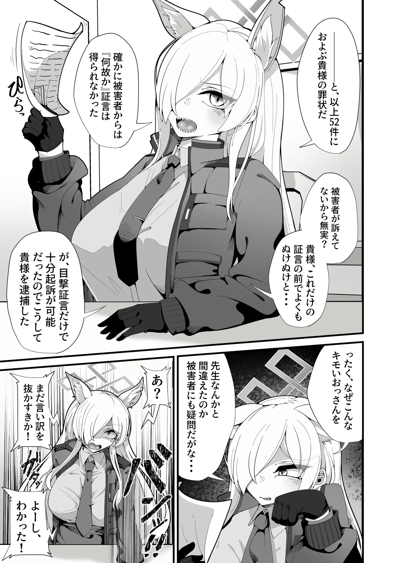 Page 4 of Kouankyoku no Kyouken wa Saimin Ojisan ga Dai~suki ~Jinmon Taiketsu Hen~