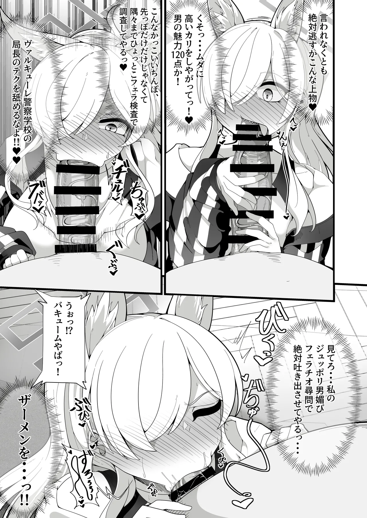 Page 8 of Kouankyoku no Kyouken wa Saimin Ojisan ga Dai~suki ~Jinmon Taiketsu Hen~