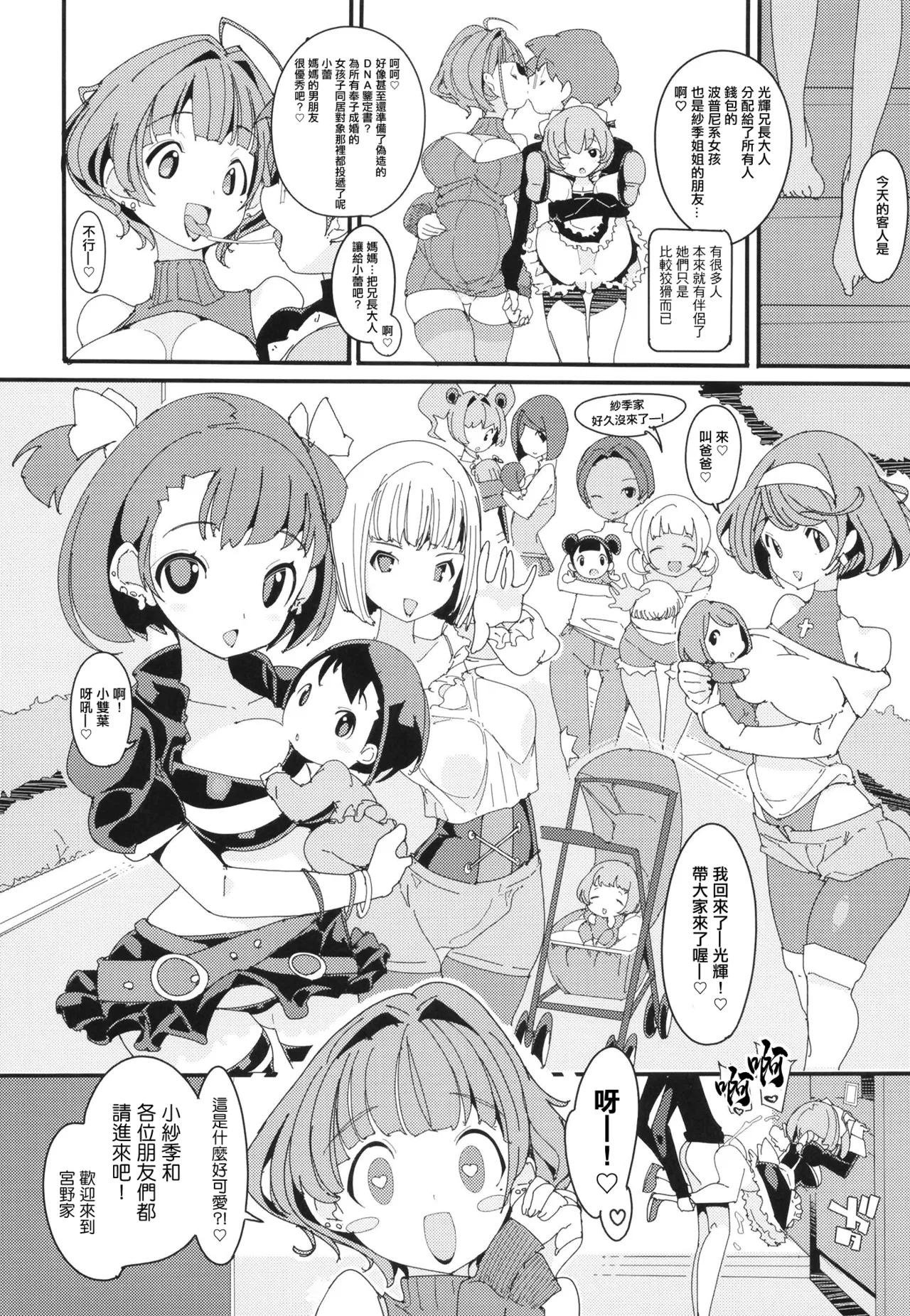 Popuni Kei Joshi Panic! Vol. 10 - Page 30