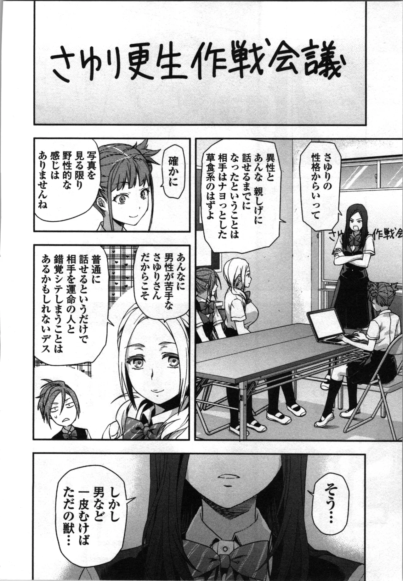 Seitokai Fukukaichou Yagami Sayuri wa Ganbatte Iru！Vol. 3 page 100 - story arc bikini hentai manga - read online free