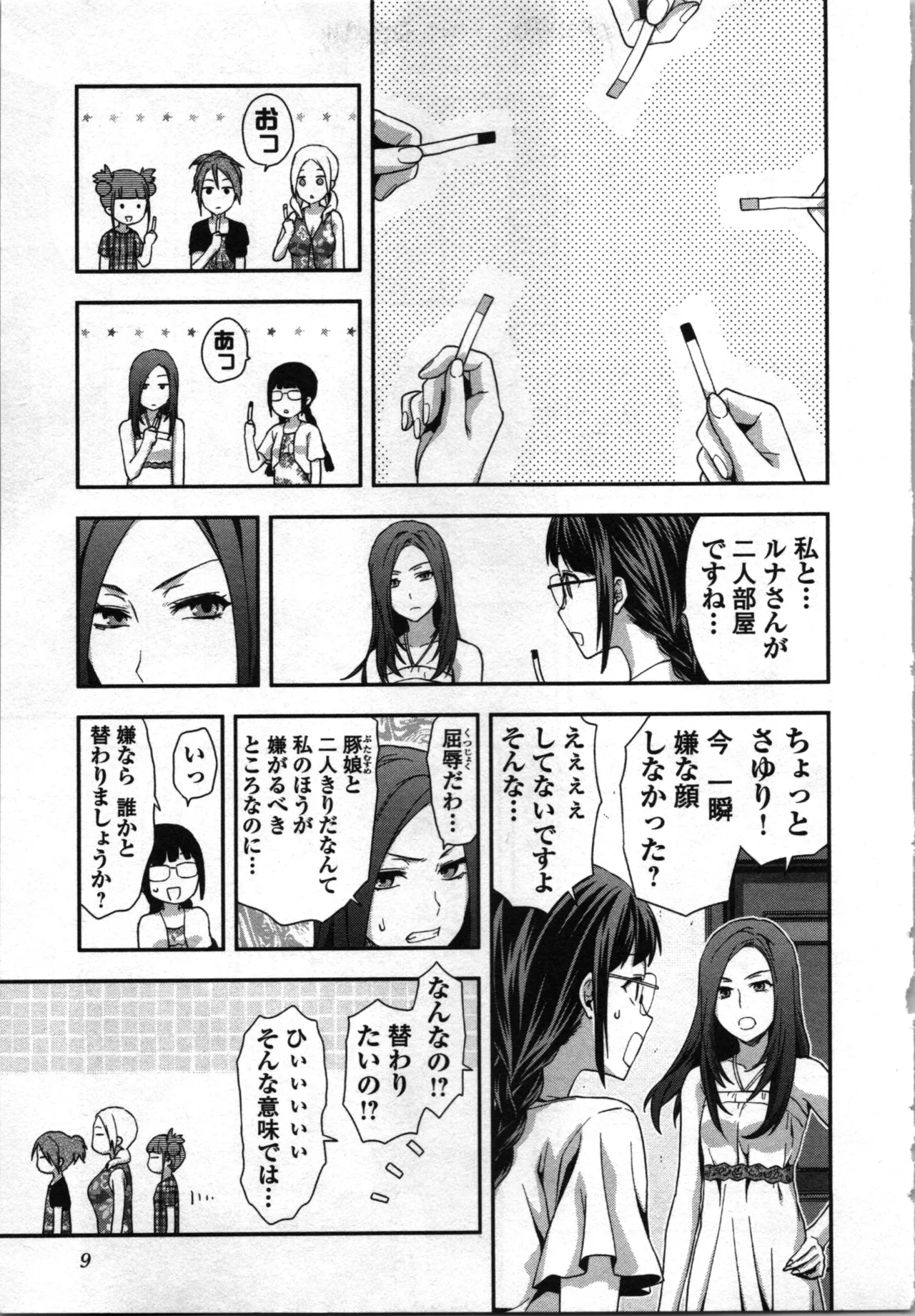 Seitokai Fukukaichou Yagami Sayuri wa Ganbatte Iru！Vol. 3 page 11 - story arc bikini hentai manga - read online free