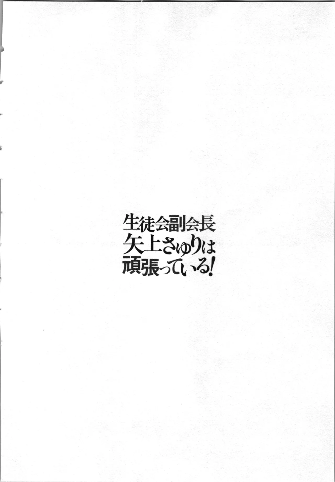 Seitokai Fukukaichou Yagami Sayuri wa Ganbatte Iru！Vol. 3 page 118 - story arc bikini hentai manga - read online free