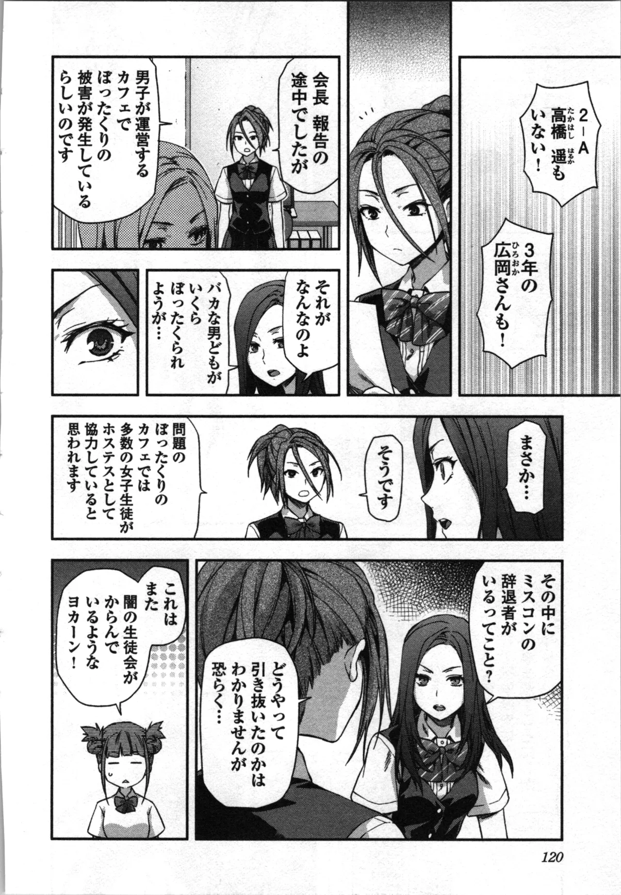 Seitokai Fukukaichou Yagami Sayuri wa Ganbatte Iru！Vol. 3 page 122 - story arc bikini hentai manga - read online free