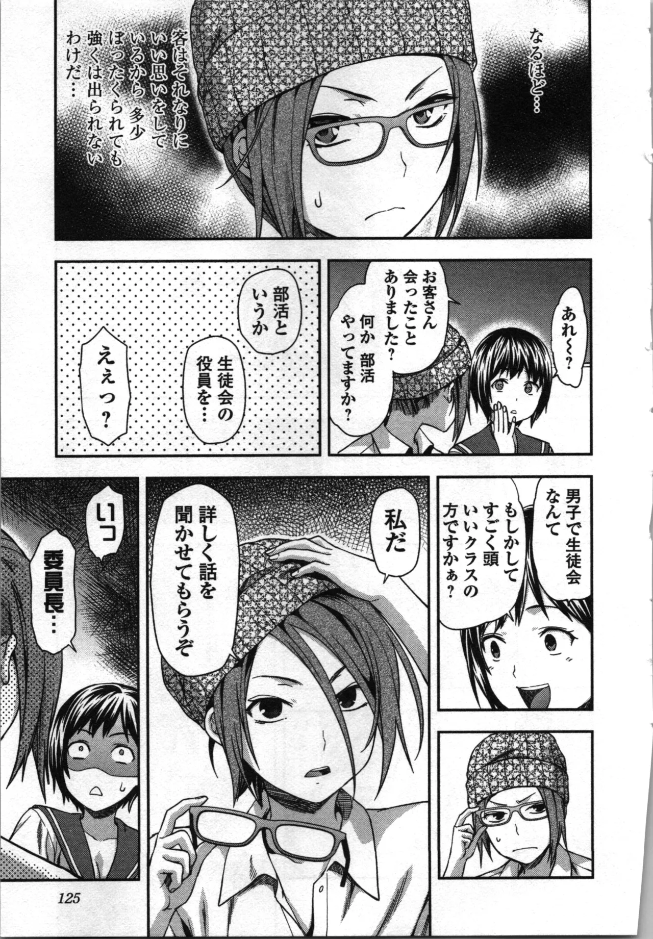 Seitokai Fukukaichou Yagami Sayuri wa Ganbatte Iru！Vol. 3 page 127 - story arc bikini hentai manga - read online free