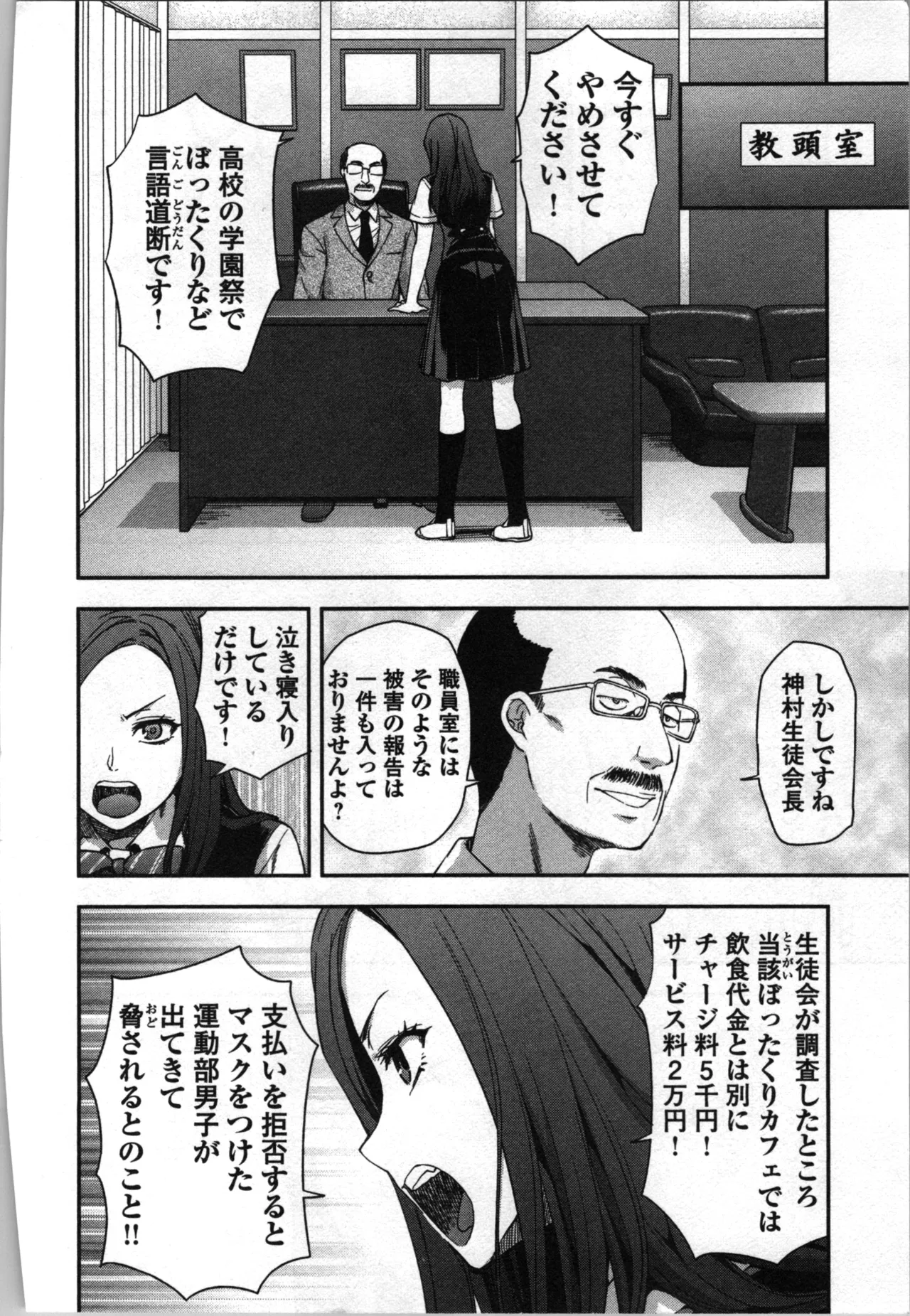 Seitokai Fukukaichou Yagami Sayuri wa Ganbatte Iru！Vol. 3 page 130 - story arc bikini hentai manga - read online free