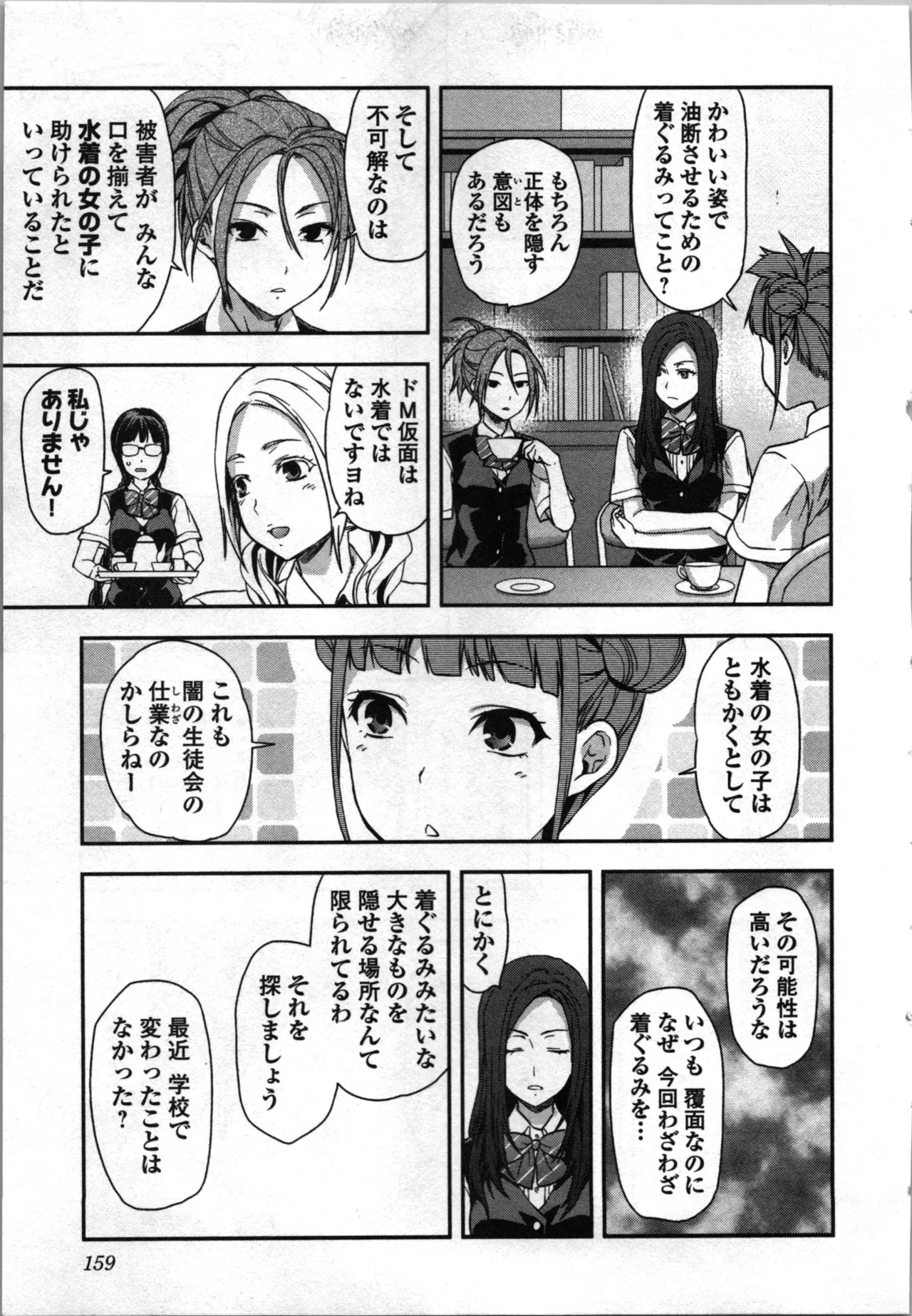 Seitokai Fukukaichou Yagami Sayuri wa Ganbatte Iru！Vol. 3 page 161 - story arc bikini hentai manga - read online free