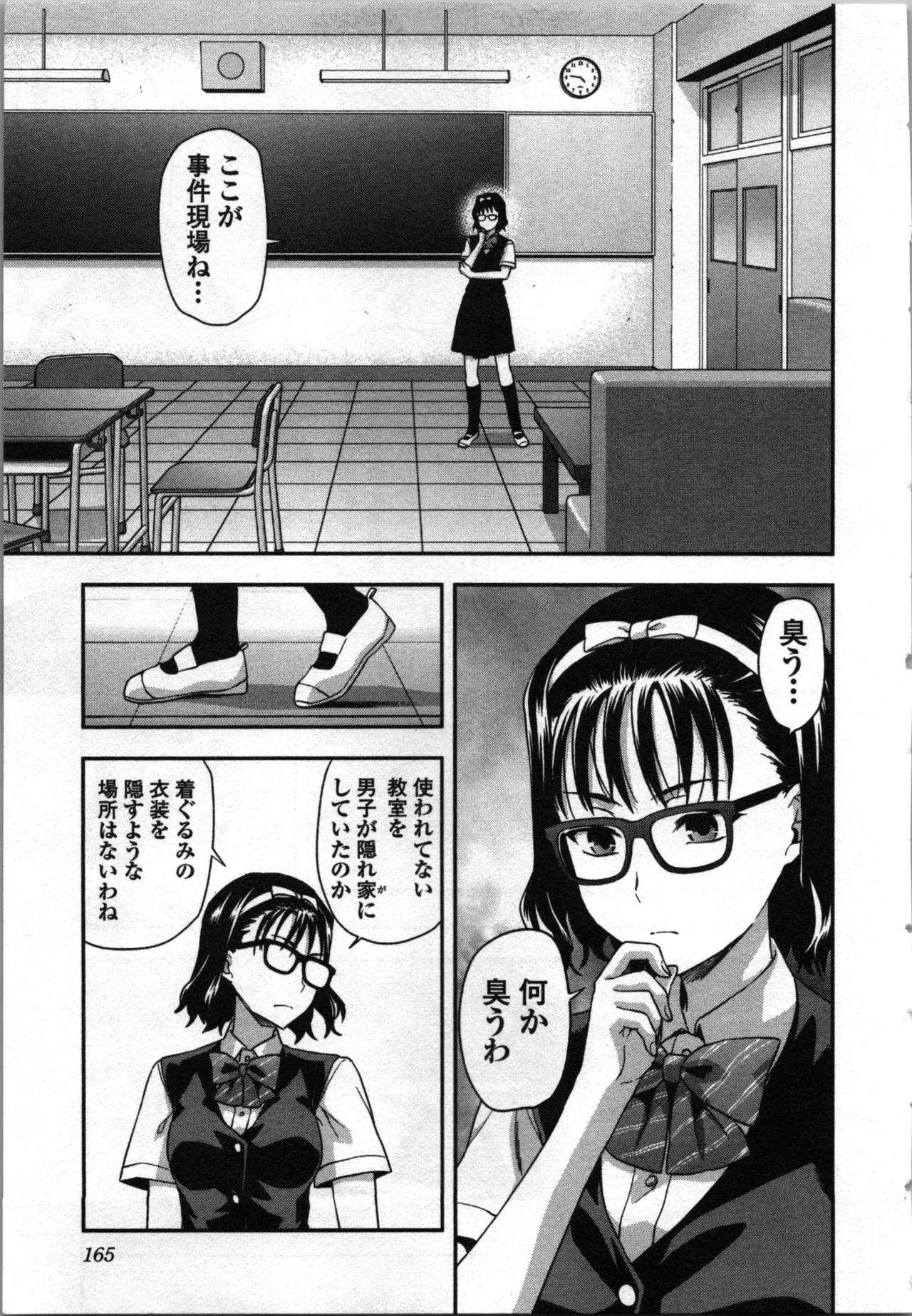Page 167 of Seitokai Fukukaichou Yagami Sayuri wa Ganbatte Iru！Vol. 3