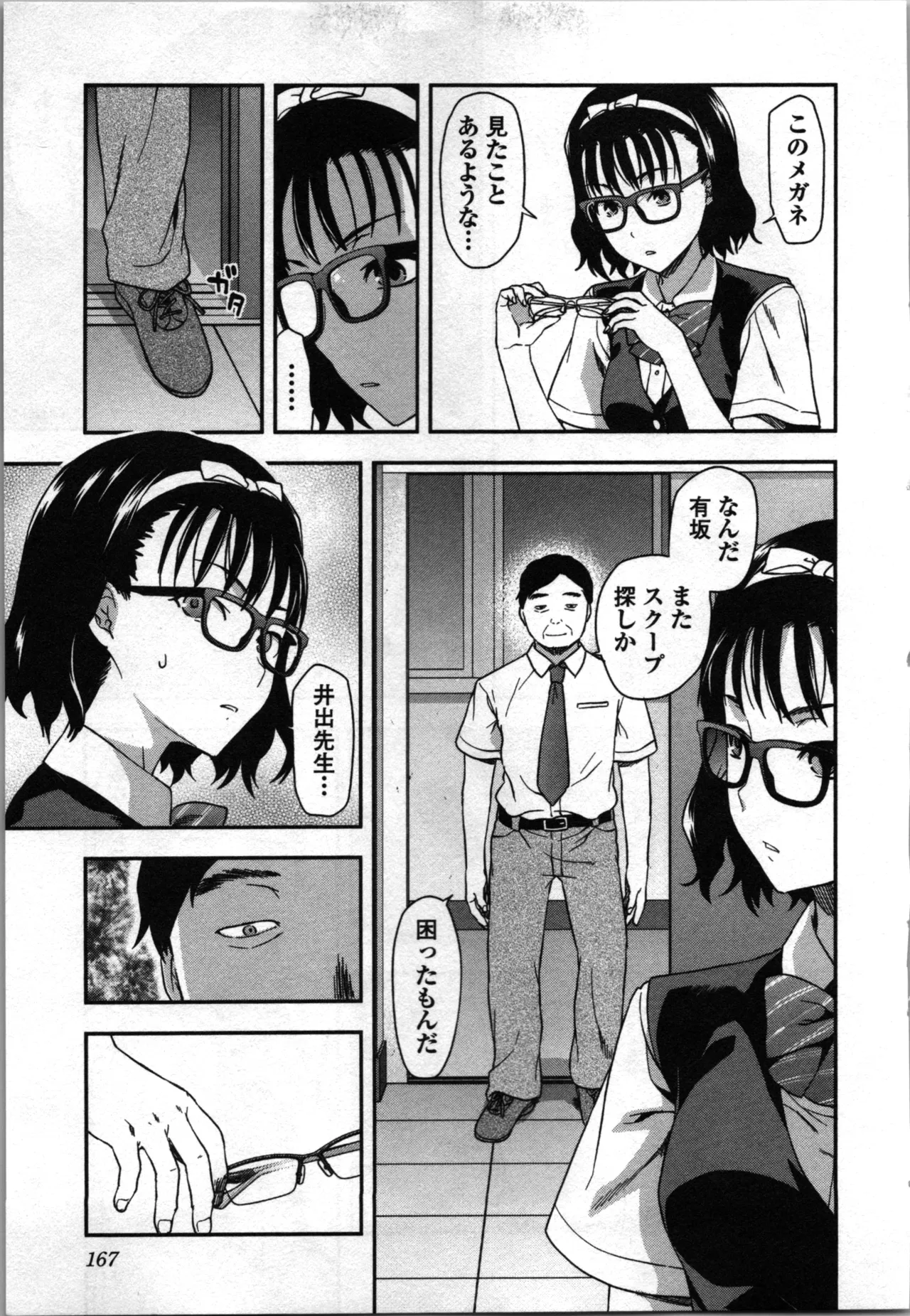 Seitokai Fukukaichou Yagami Sayuri wa Ganbatte Iru！Vol. 3 page 169 - story arc bikini hentai manga - read online free