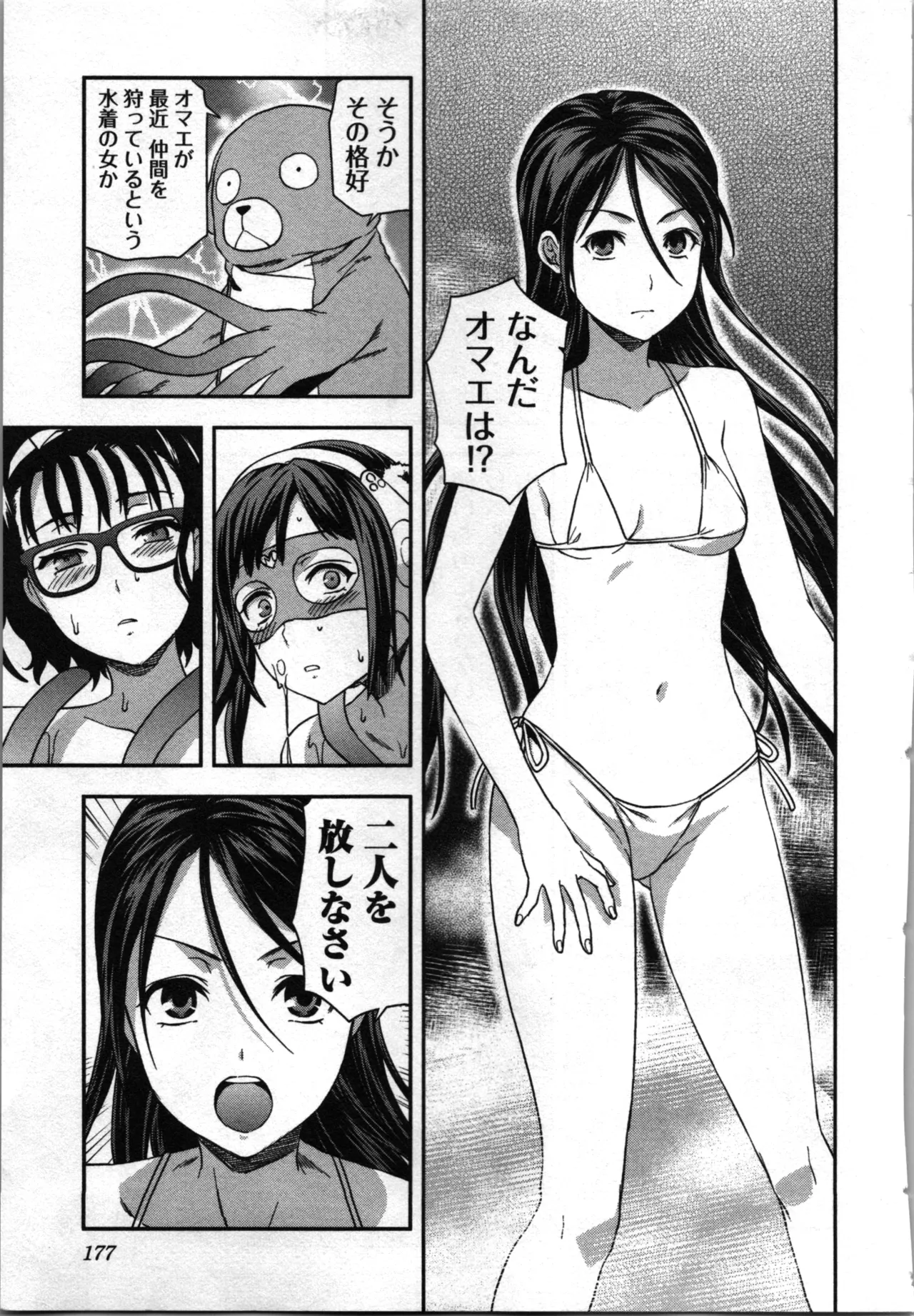 Seitokai Fukukaichou Yagami Sayuri wa Ganbatte Iru！Vol. 3 page 179 - story arc bikini hentai manga - read online free