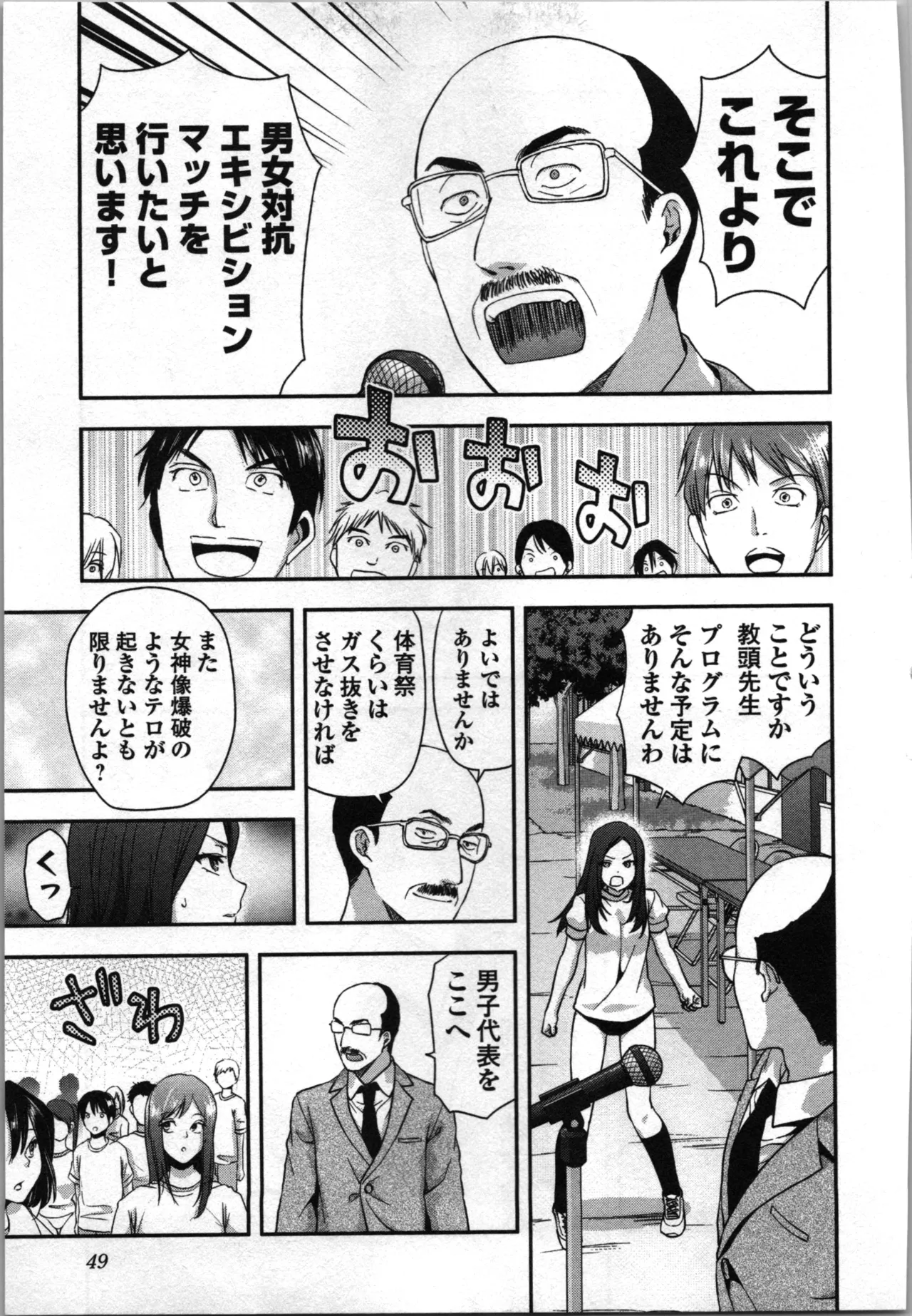 Seitokai Fukukaichou Yagami Sayuri wa Ganbatte Iru！Vol. 3 page 51 - story arc bikini hentai manga - read online free