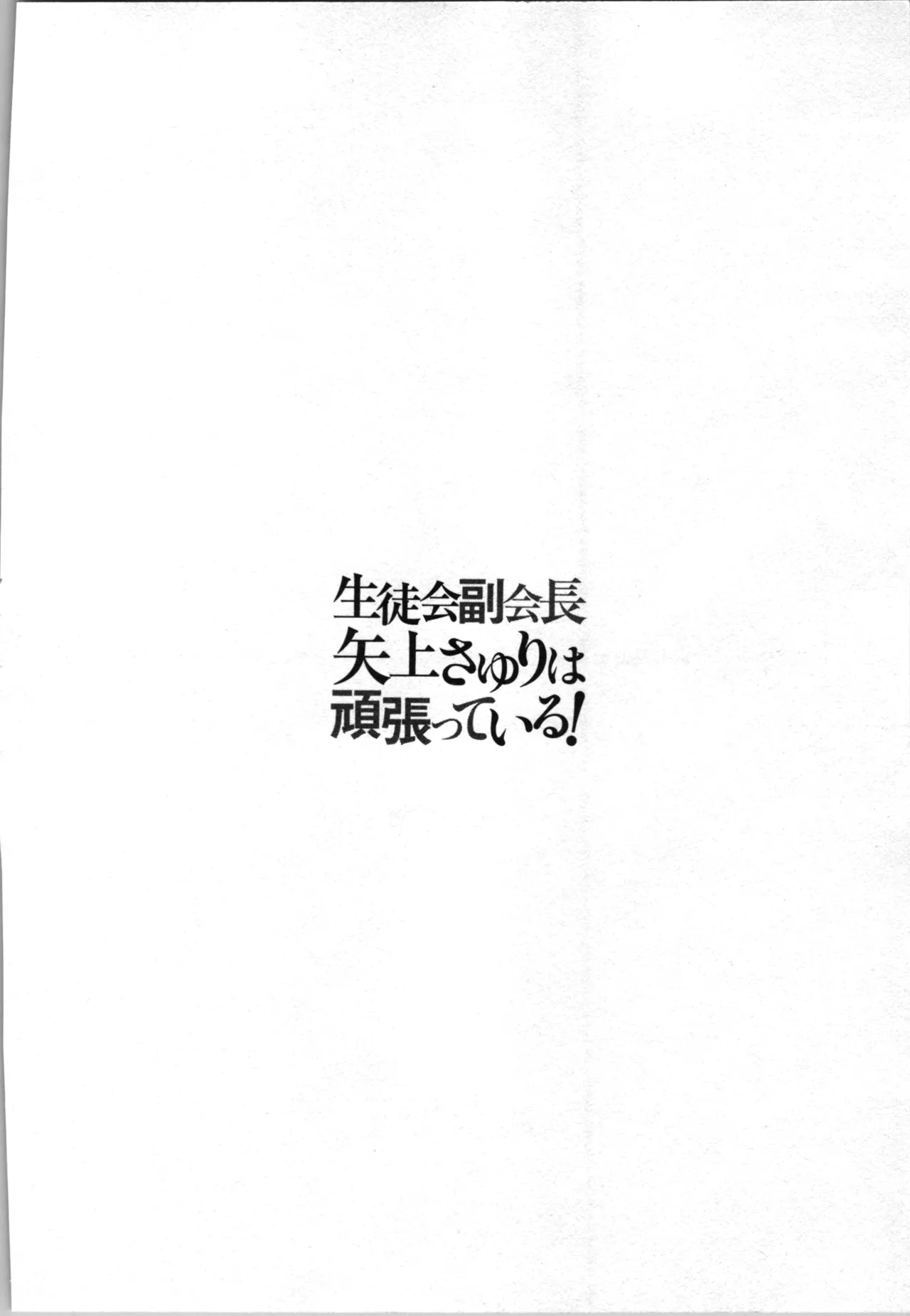 Seitokai Fukukaichou Yagami Sayuri wa Ganbatte Iru！Vol. 3 page 80 - story arc bikini hentai manga - read online free