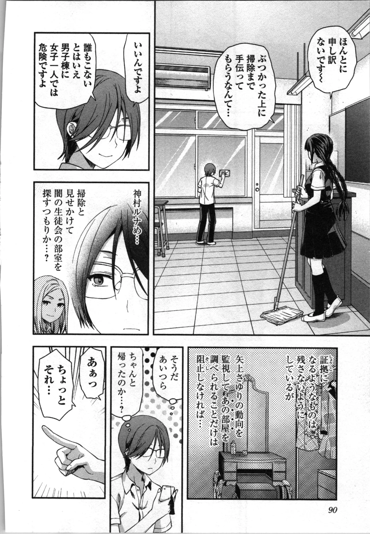 Seitokai Fukukaichou Yagami Sayuri wa Ganbatte Iru！Vol. 3 page 92 - story arc bikini hentai manga - read online free
