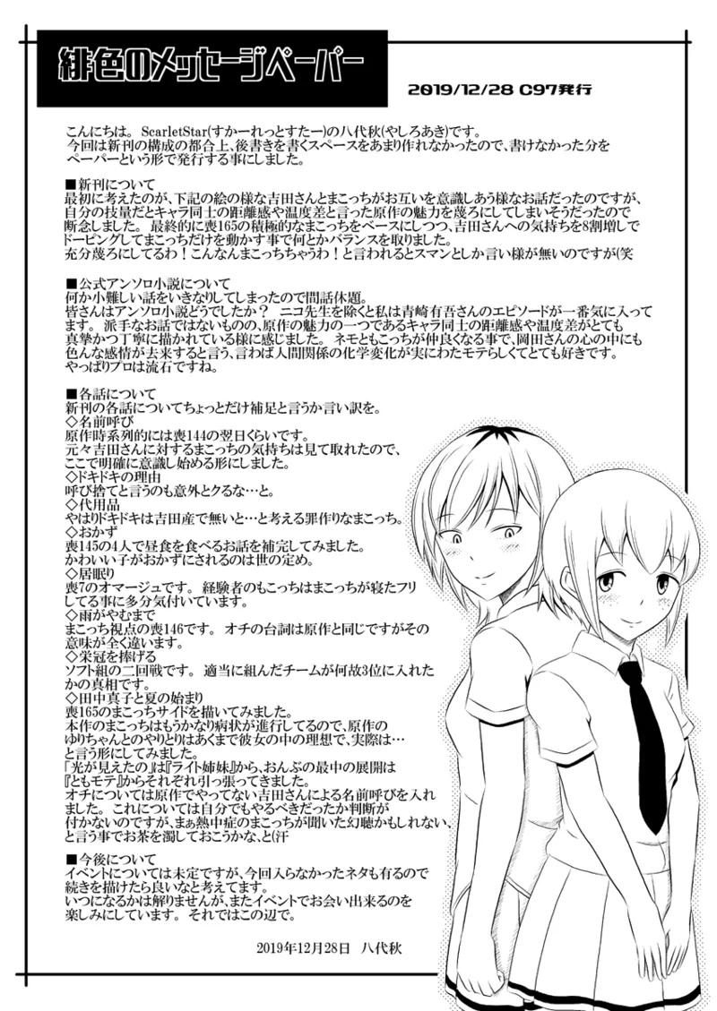 yashiro_aki - Page 183