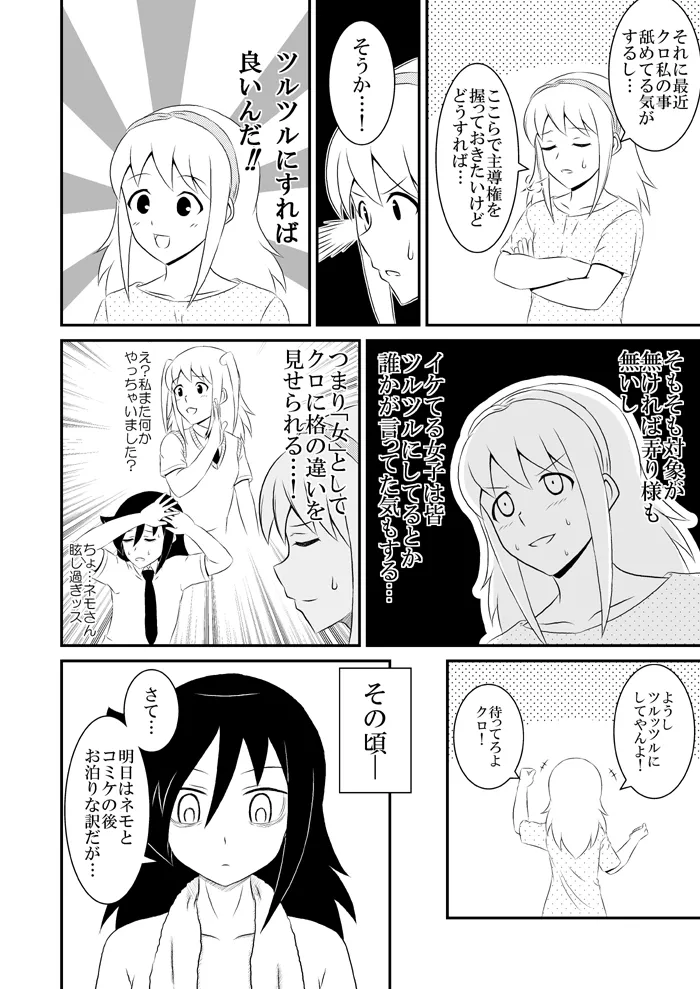 yashiro_aki - Page 190