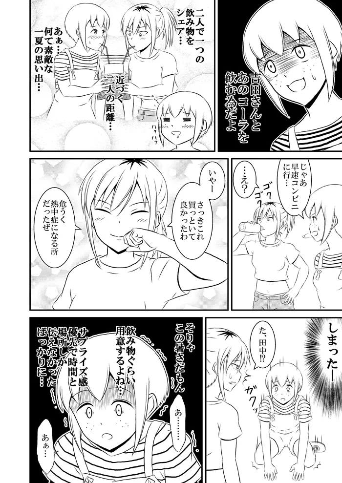 yashiro_aki - Page 196