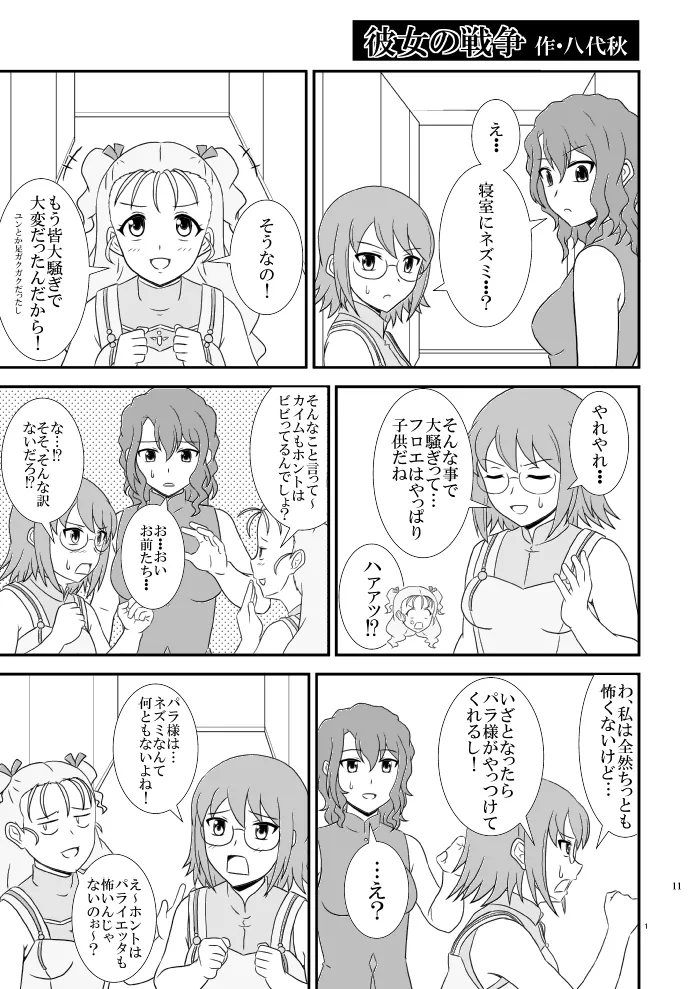 yashiro_aki - Page 217