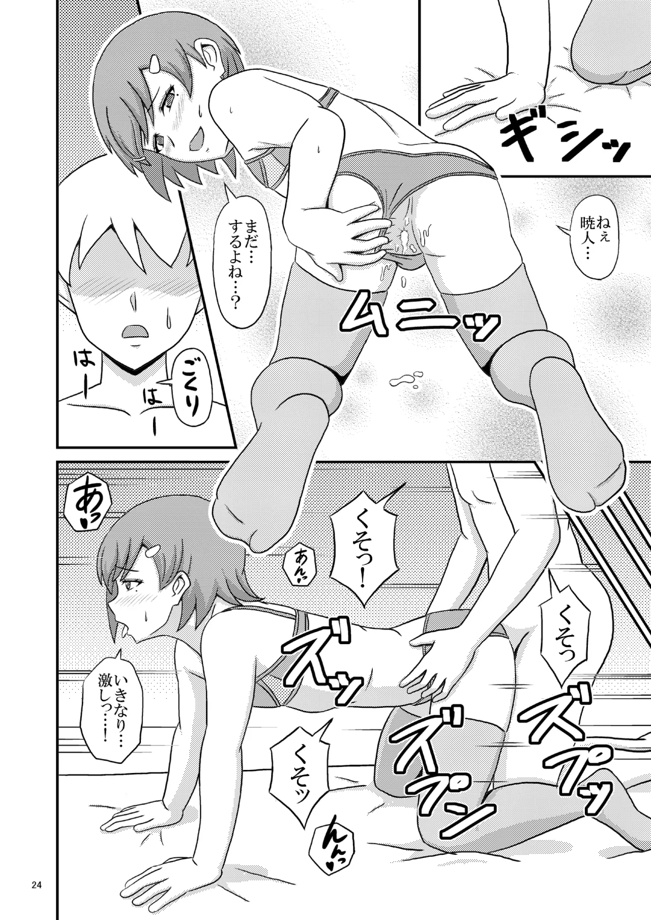 yashiro_aki - Page 263