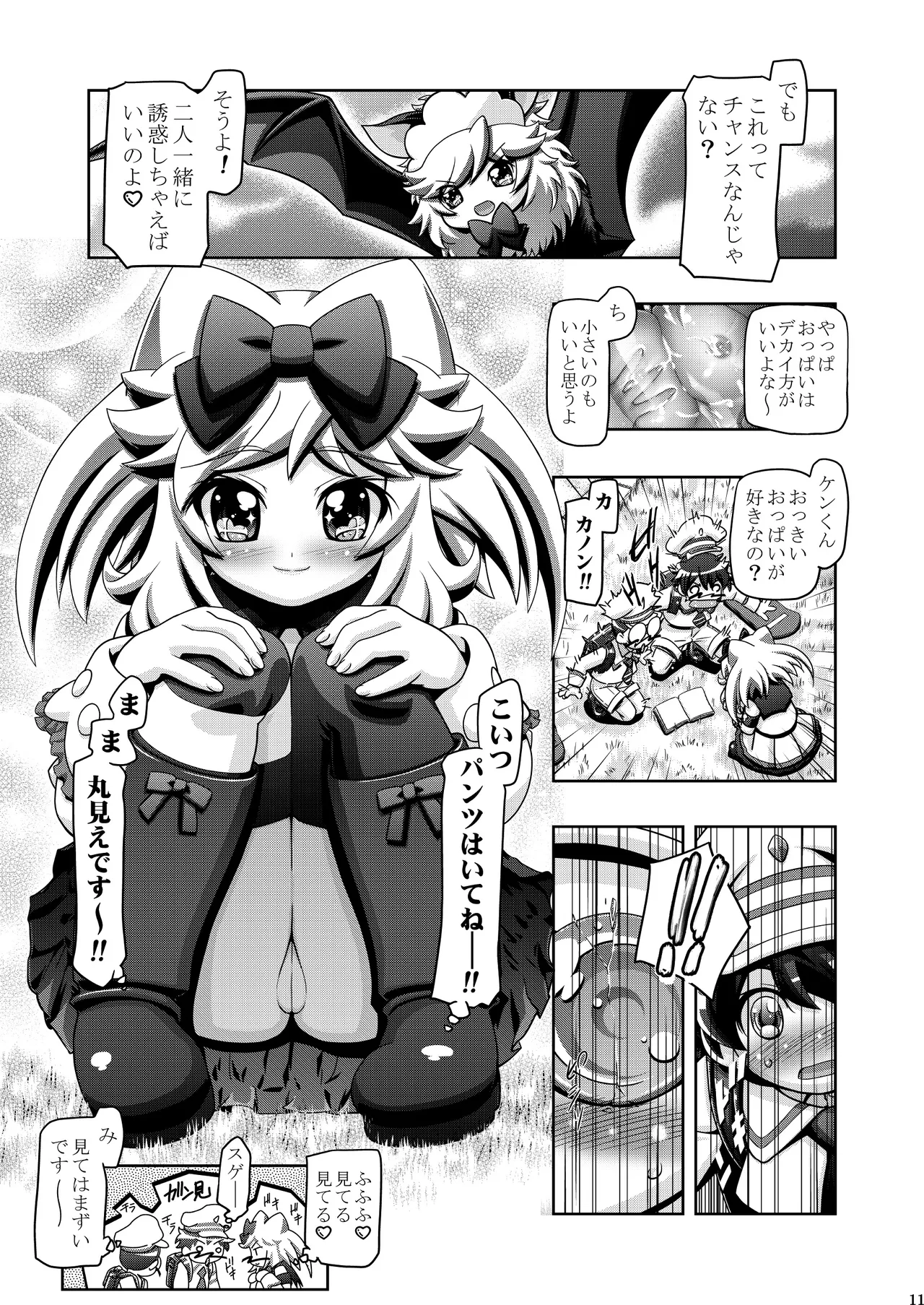 Kanon Chan Dai Katsuyaku - Page 10